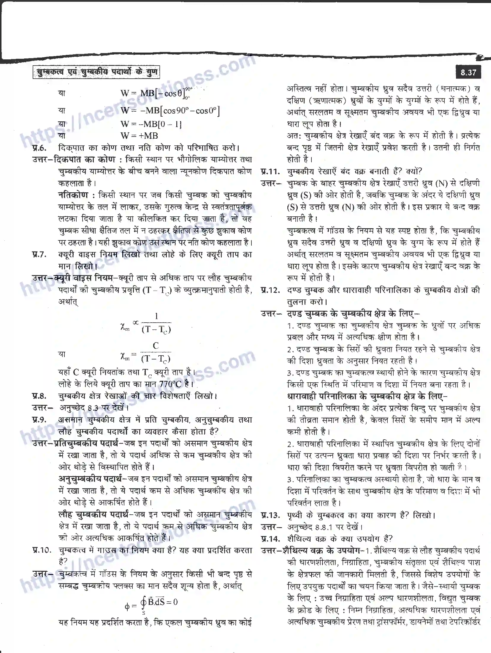NCERT-Notes-Class-12-भौतिक-विज्ञान-चुम्बकत्व-एवं-चुम्बकीय-पदार्थों-के-गुण-980-page-37