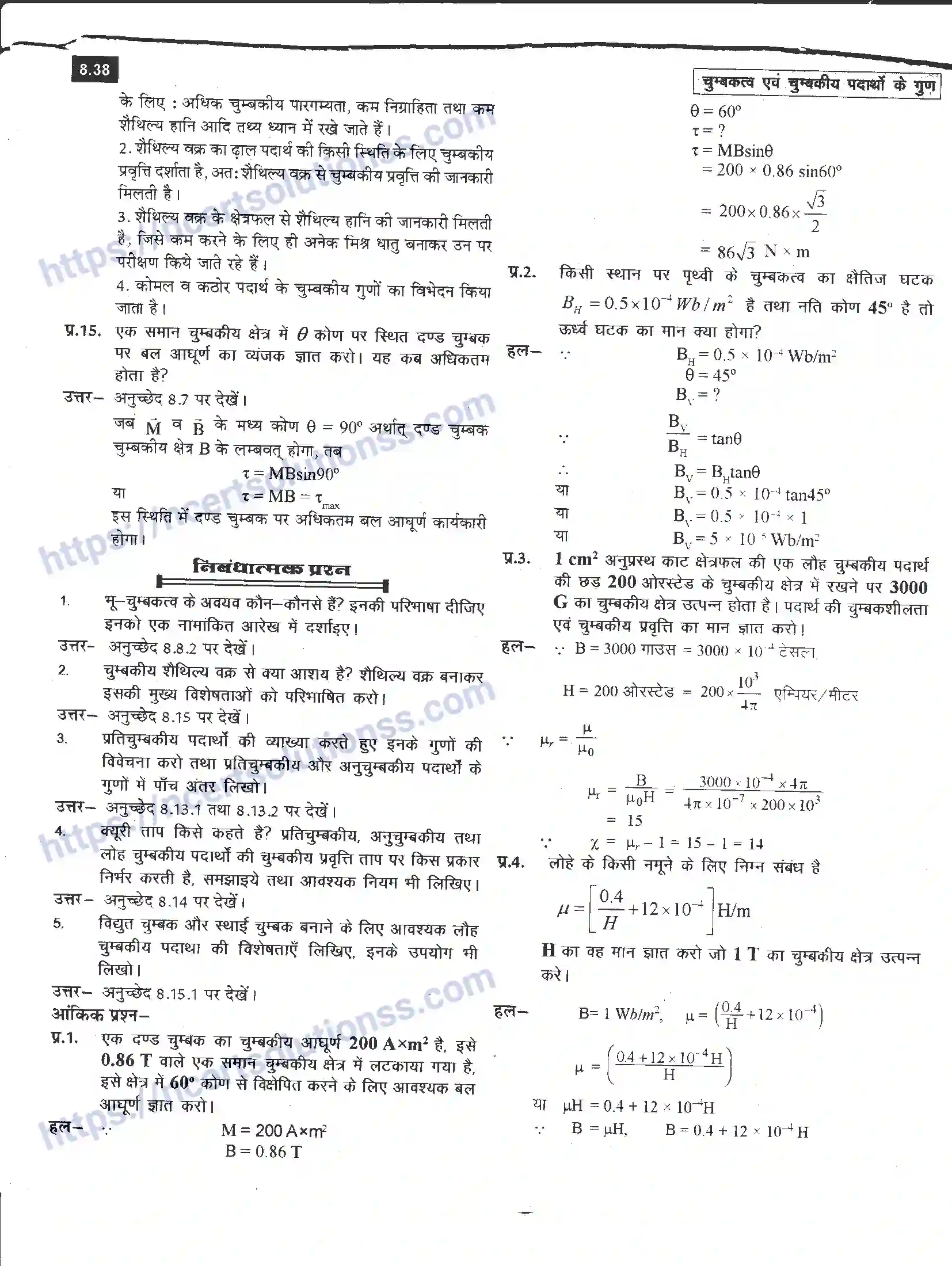 NCERT-Notes-Class-12-भौतिक-विज्ञान-चुम्बकत्व-एवं-चुम्बकीय-पदार्थों-के-गुण-980-page-38