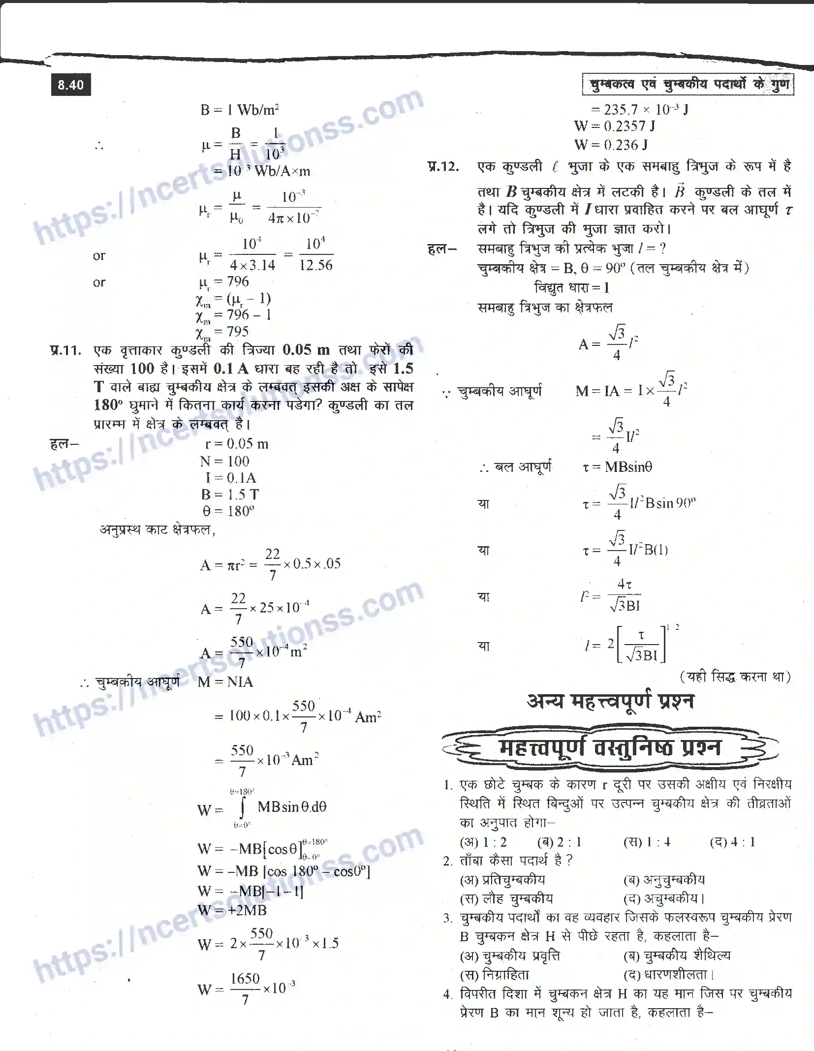 NCERT-Notes-Class-12-भौतिक-विज्ञान-चुम्बकत्व-एवं-चुम्बकीय-पदार्थों-के-गुण-980-page-40