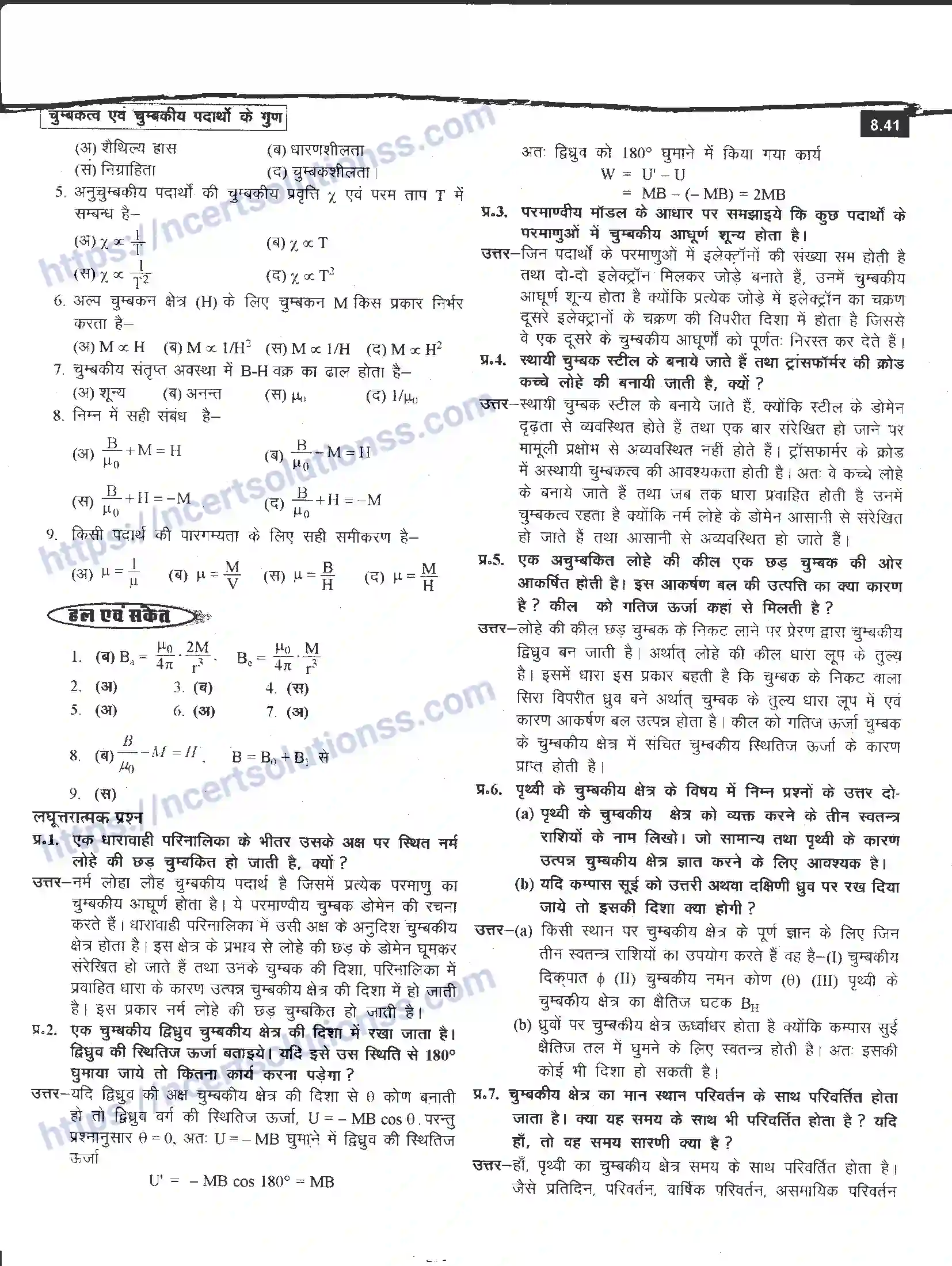 NCERT-Notes-Class-12-भौतिक-विज्ञान-चुम्बकत्व-एवं-चुम्बकीय-पदार्थों-के-गुण-980-page-41