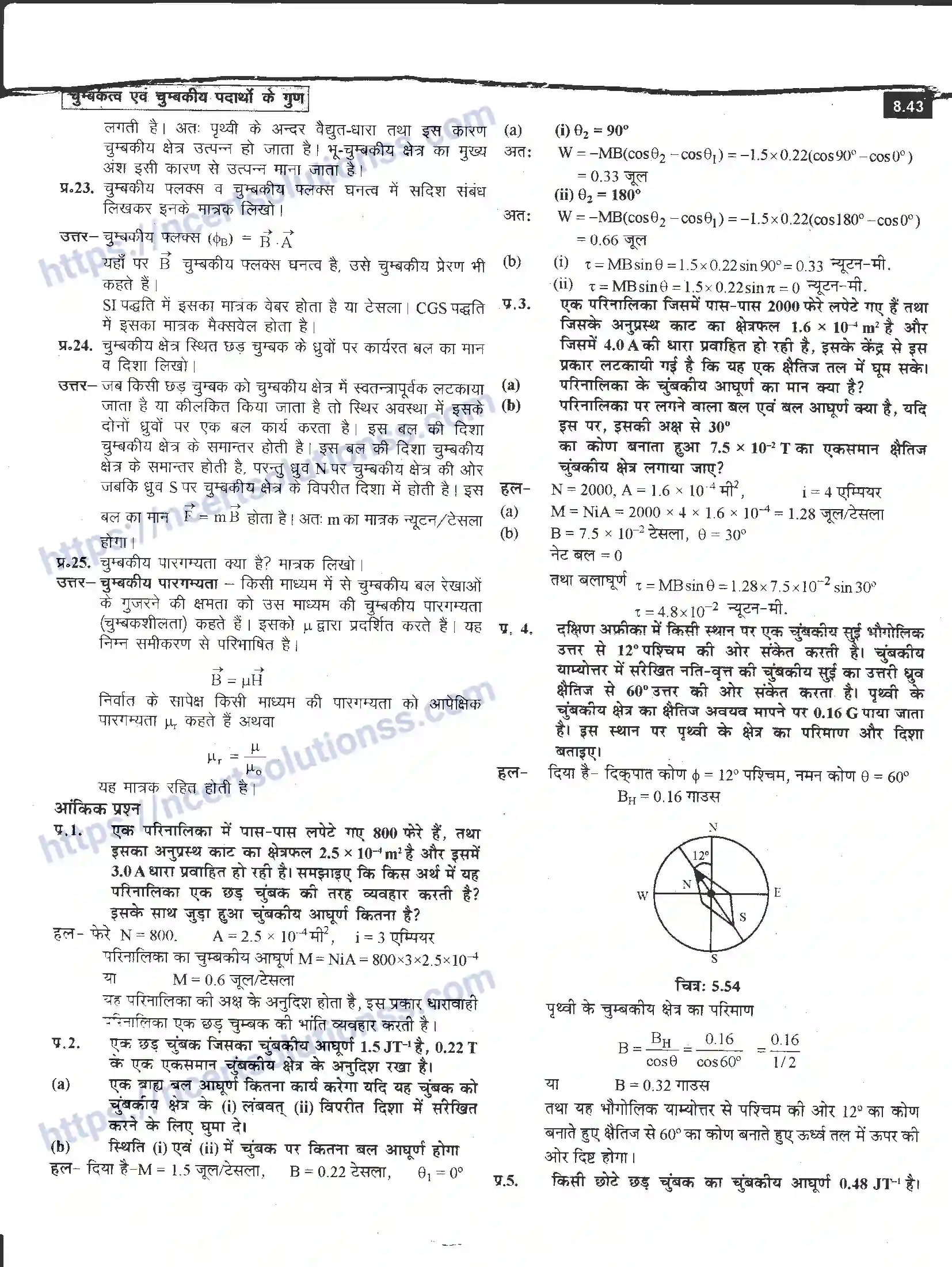 NCERT-Notes-Class-12-भौतिक-विज्ञान-चुम्बकत्व-एवं-चुम्बकीय-पदार्थों-के-गुण-980-page-43