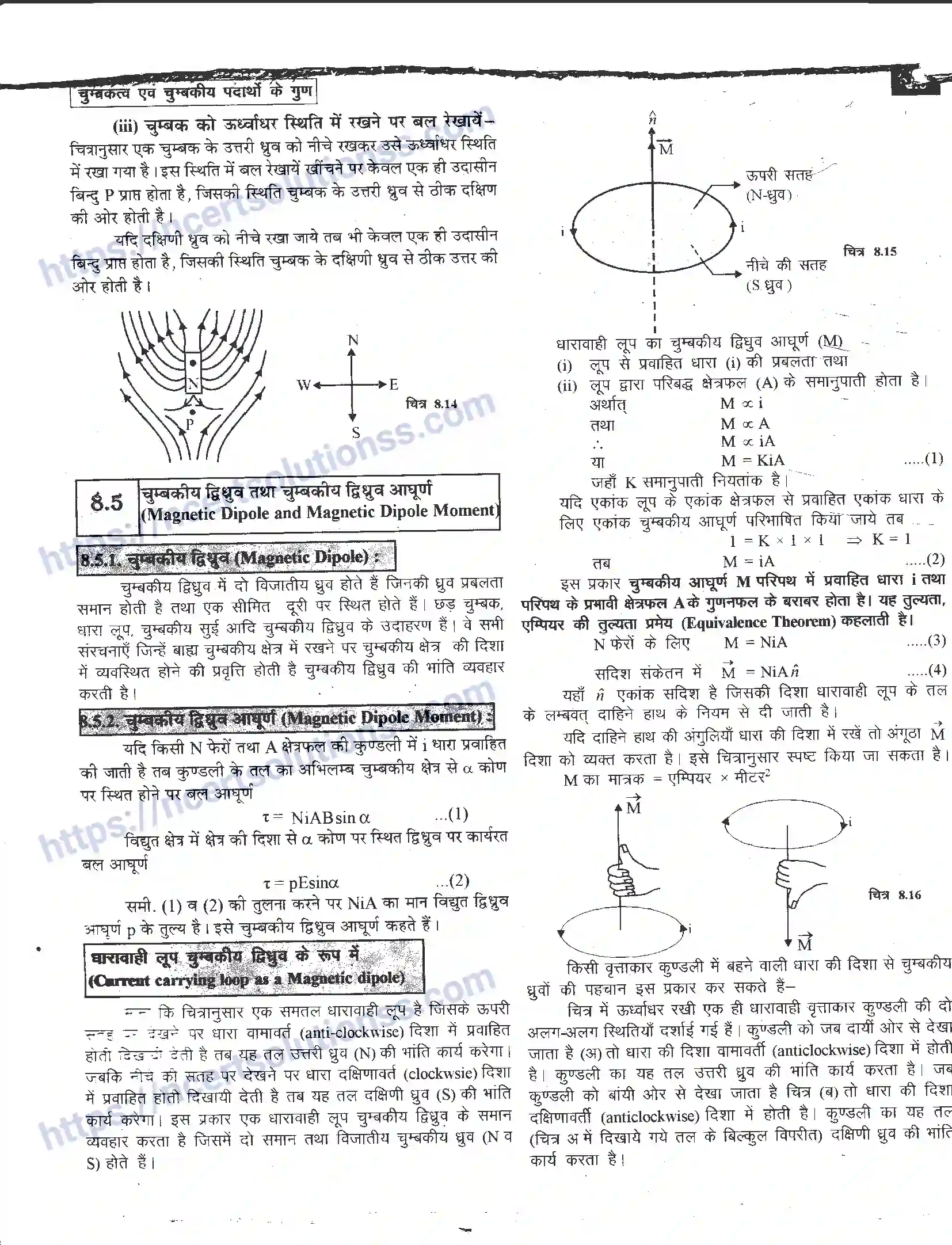 NCERT-Notes-Class-12-भौतिक-विज्ञान-चुम्बकत्व-एवं-चुम्बकीय-पदार्थों-के-गुण-980-page-5