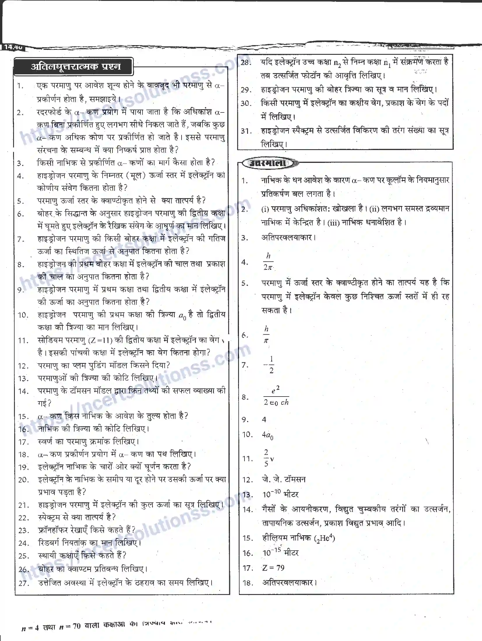 NCERT-Notes-Class-12-भौतिक-विज्ञान-परमाण्वीय-भौतिकी-986-page-12
