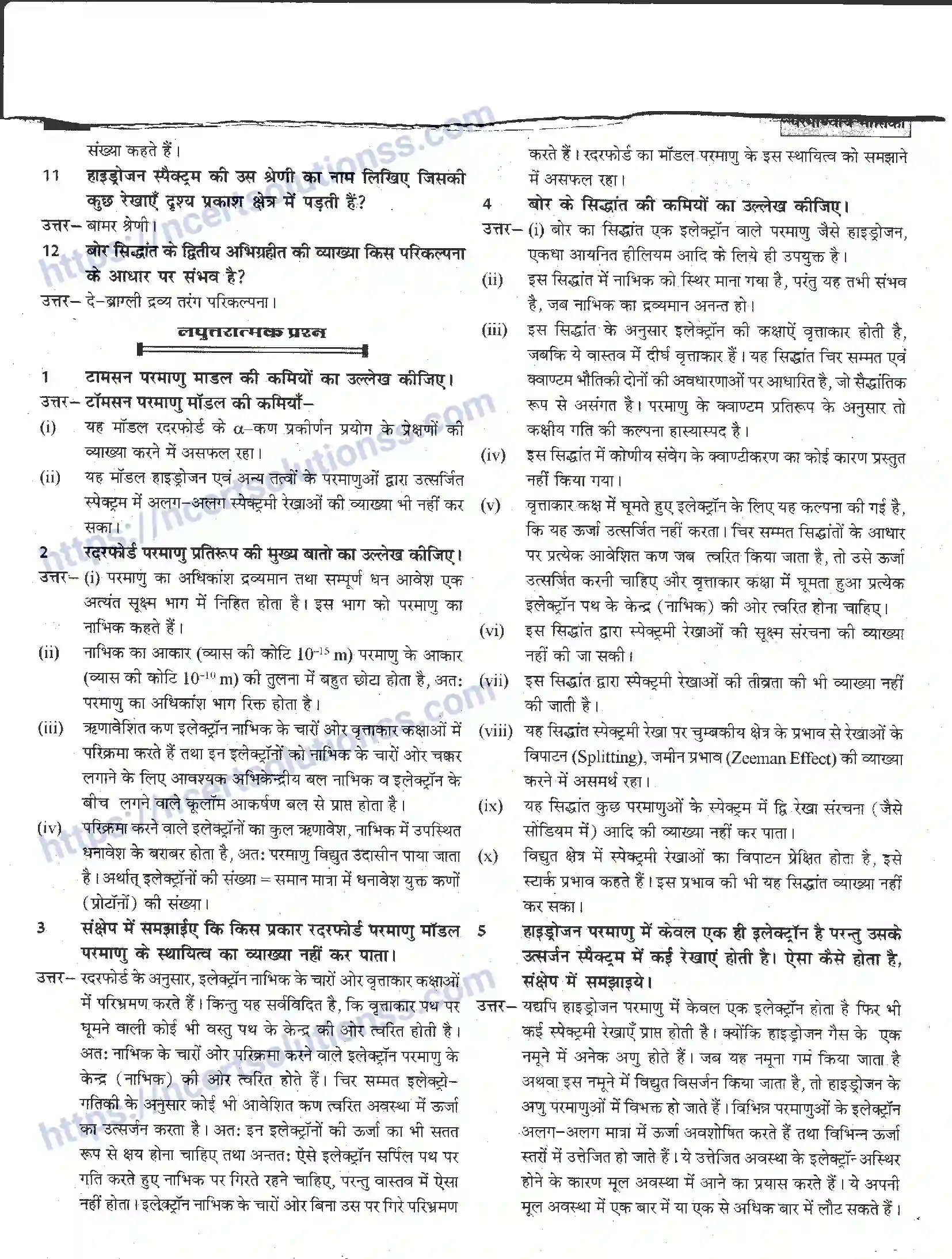 NCERT-Notes-Class-12-भौतिक-विज्ञान-परमाण्वीय-भौतिकी-986-page-32