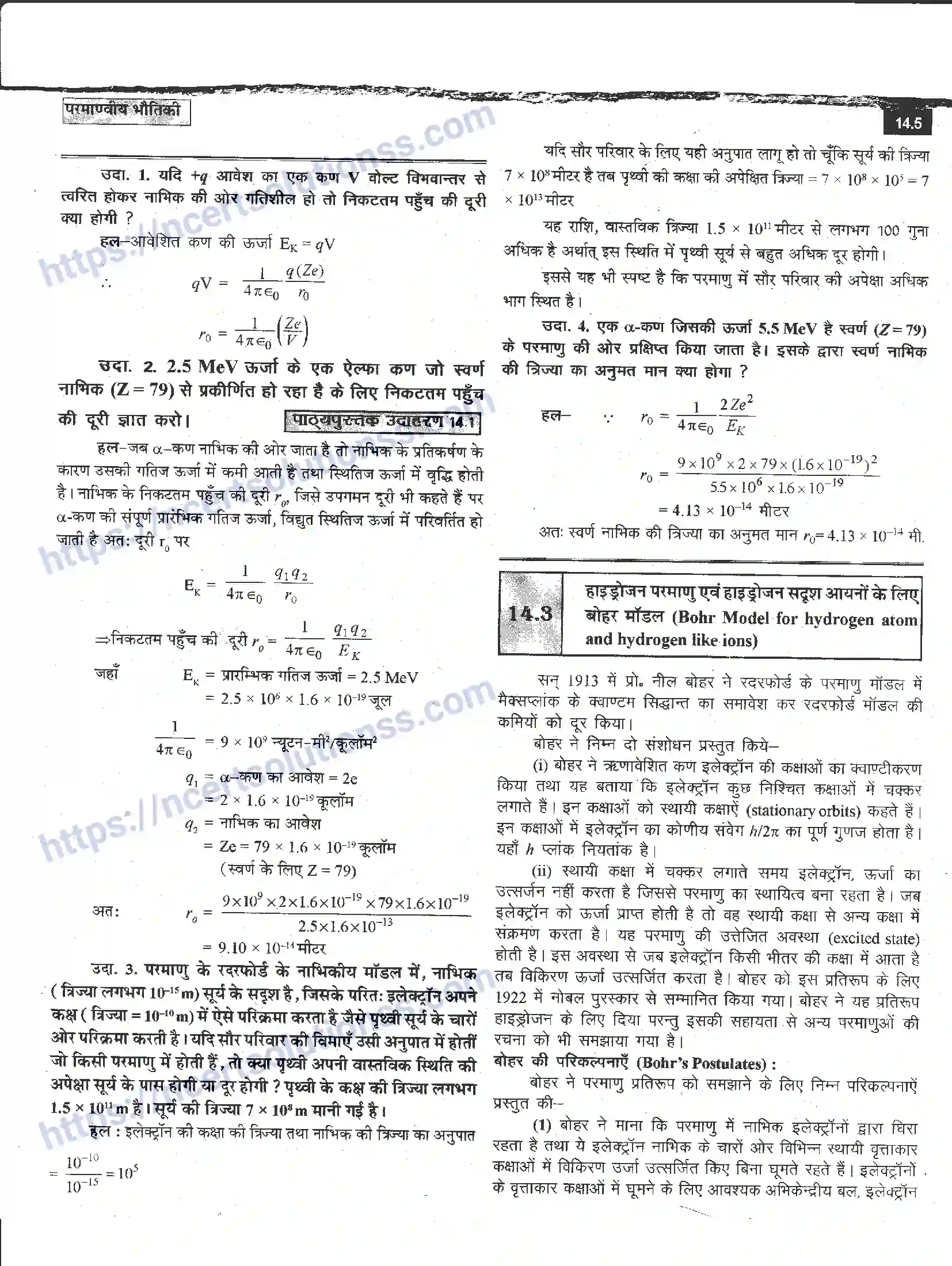 NCERT-Notes-Class-12-भौतिक-विज्ञान-परमाण्वीय-भौतिकी-986-page-5