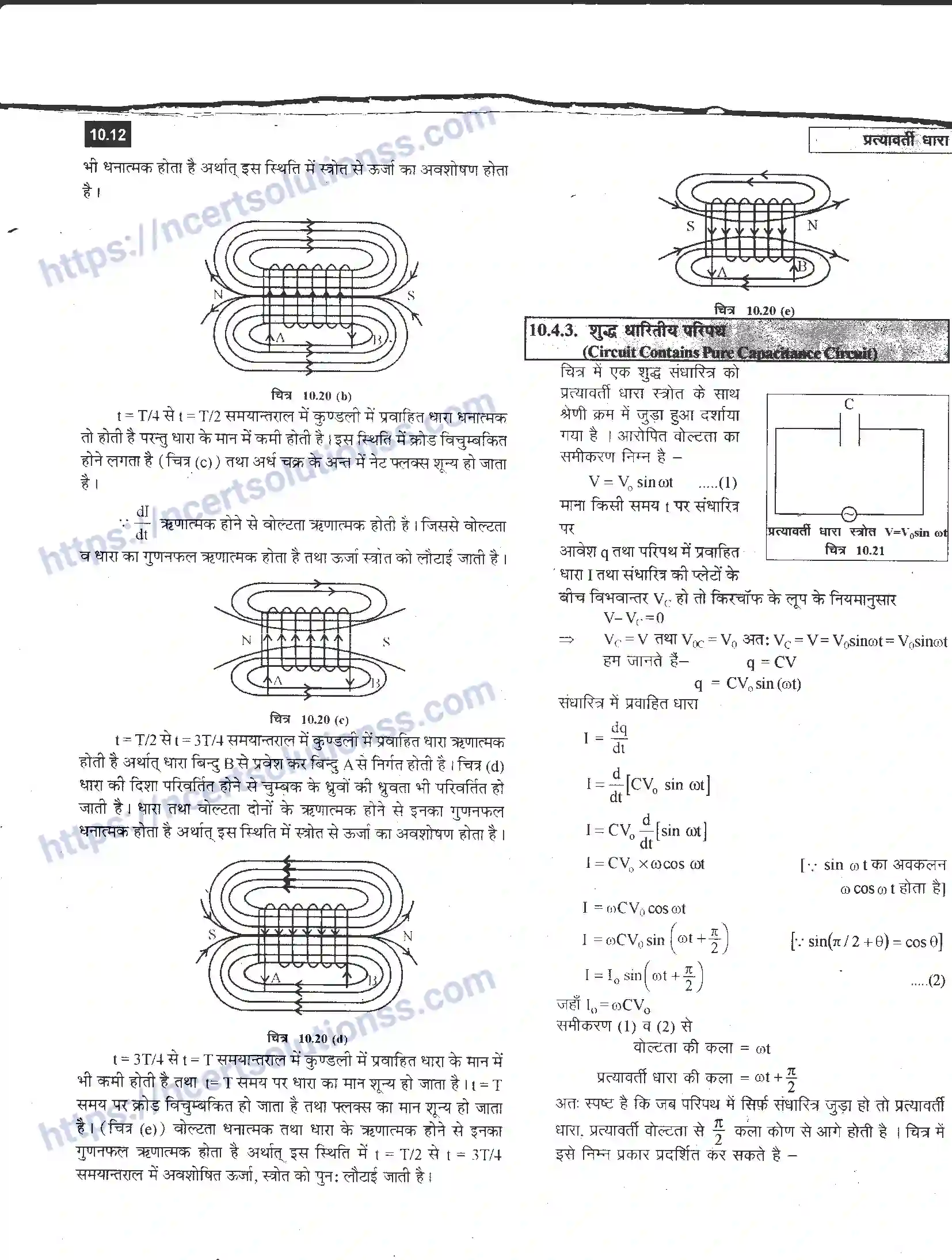 NCERT-Notes-Class-12-भौतिक-विज्ञान-प्रत्यावर्ती-धारा-982-page-12
