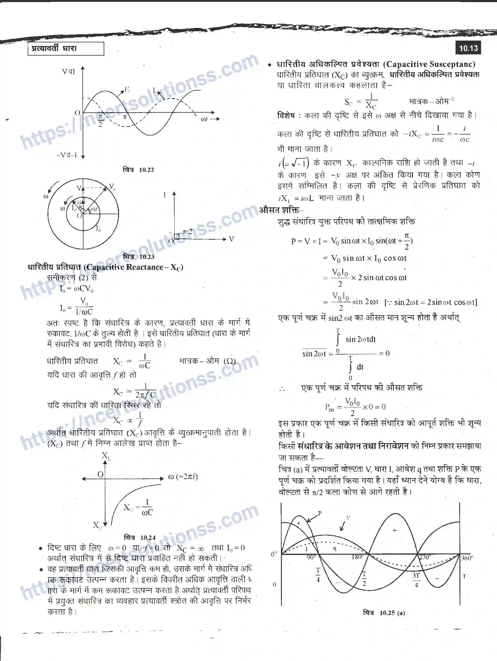 NCERT-Notes-Class-12-भौतिक-विज्ञान-प्रत्यावर्ती-धारा-982-page-13