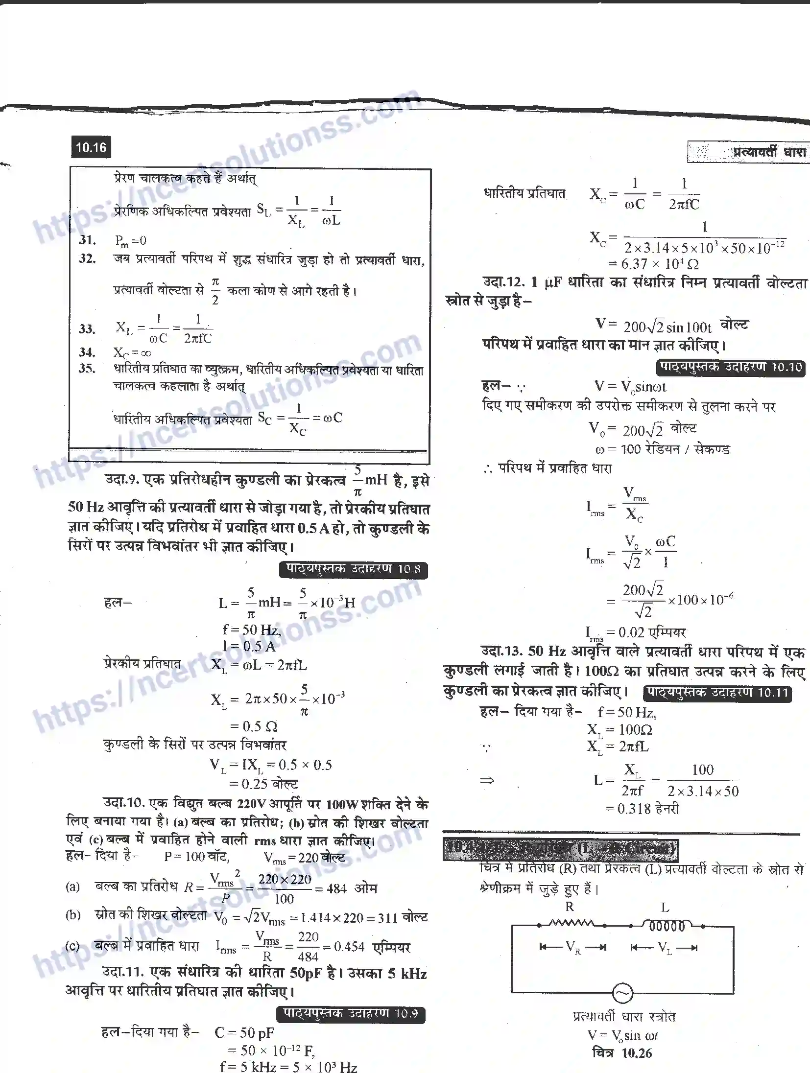 NCERT-Notes-Class-12-भौतिक-विज्ञान-प्रत्यावर्ती-धारा-982-page-16