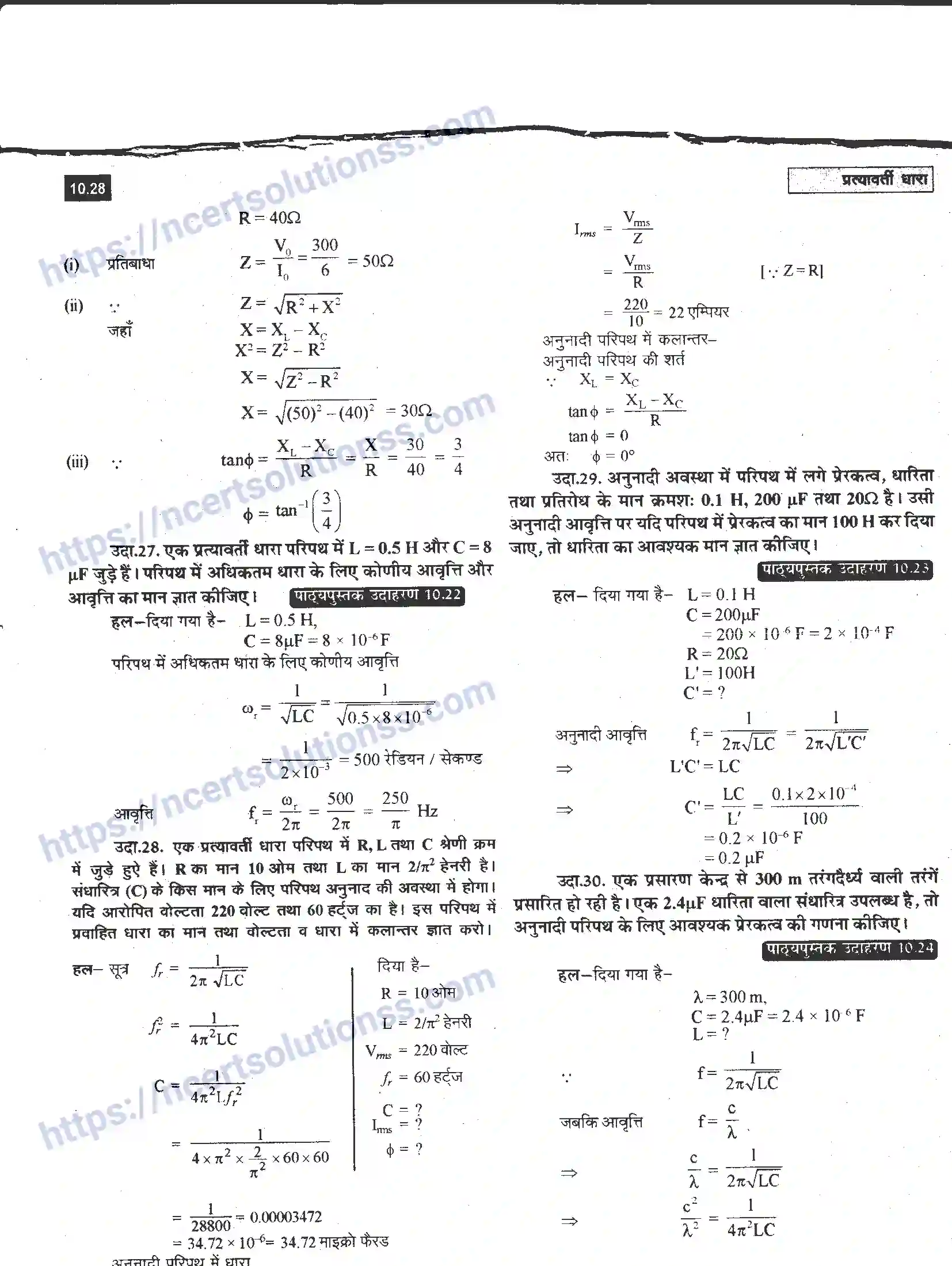 NCERT-Notes-Class-12-भौतिक-विज्ञान-प्रत्यावर्ती-धारा-982-page-28