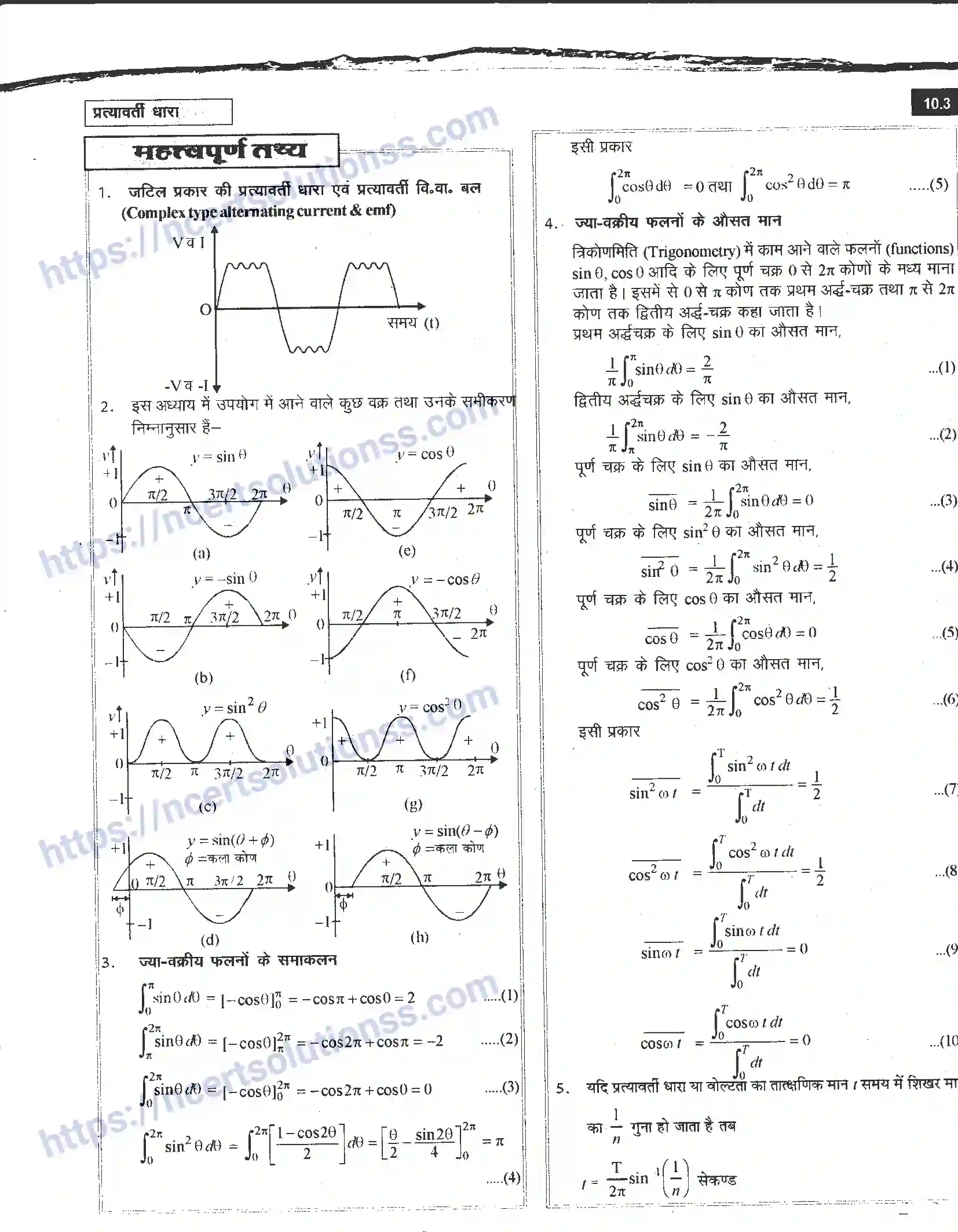 NCERT-Notes-Class-12-भौतिक-विज्ञान-प्रत्यावर्ती-धारा-982-page-3