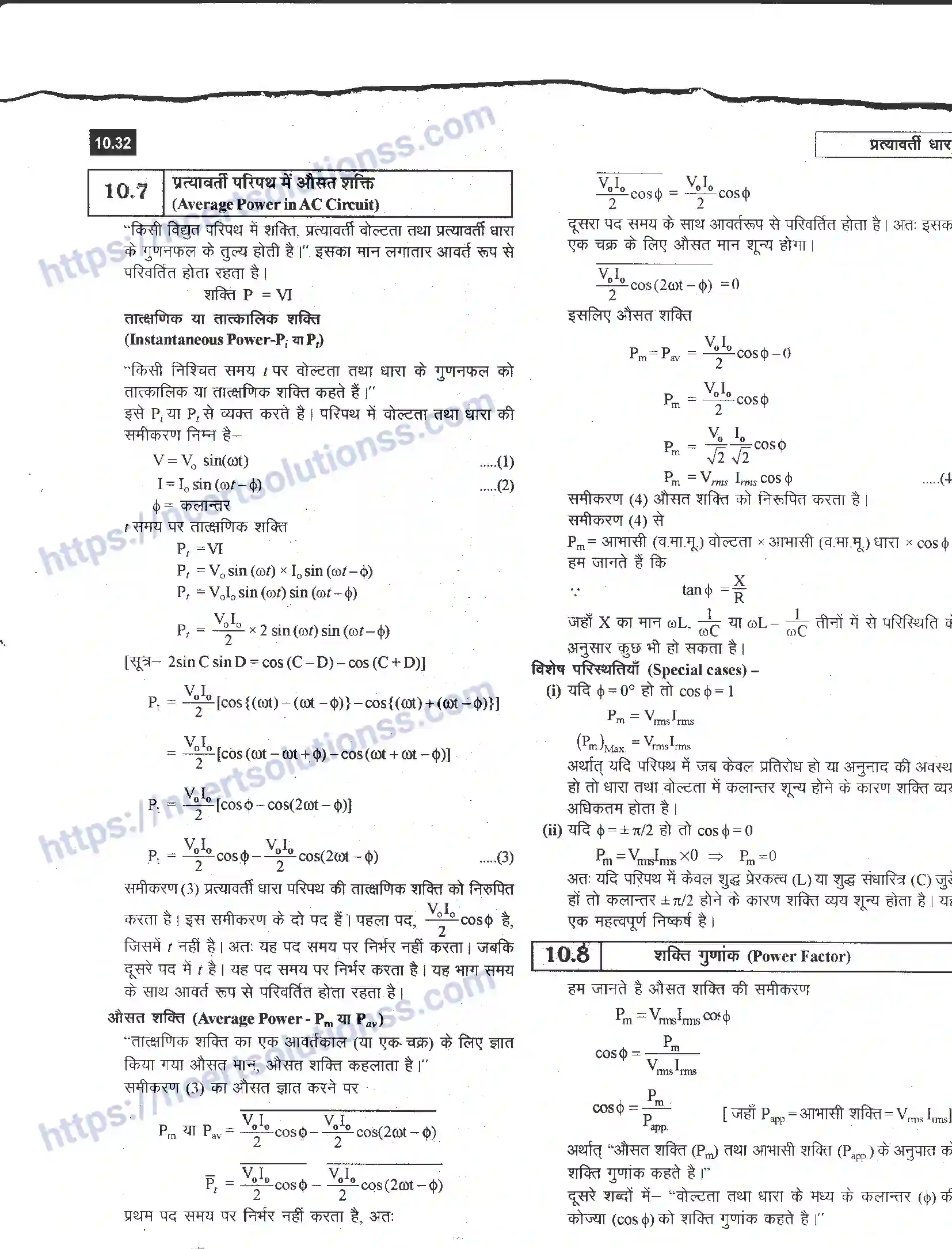 NCERT-Notes-Class-12-भौतिक-विज्ञान-प्रत्यावर्ती-धारा-982-page-32