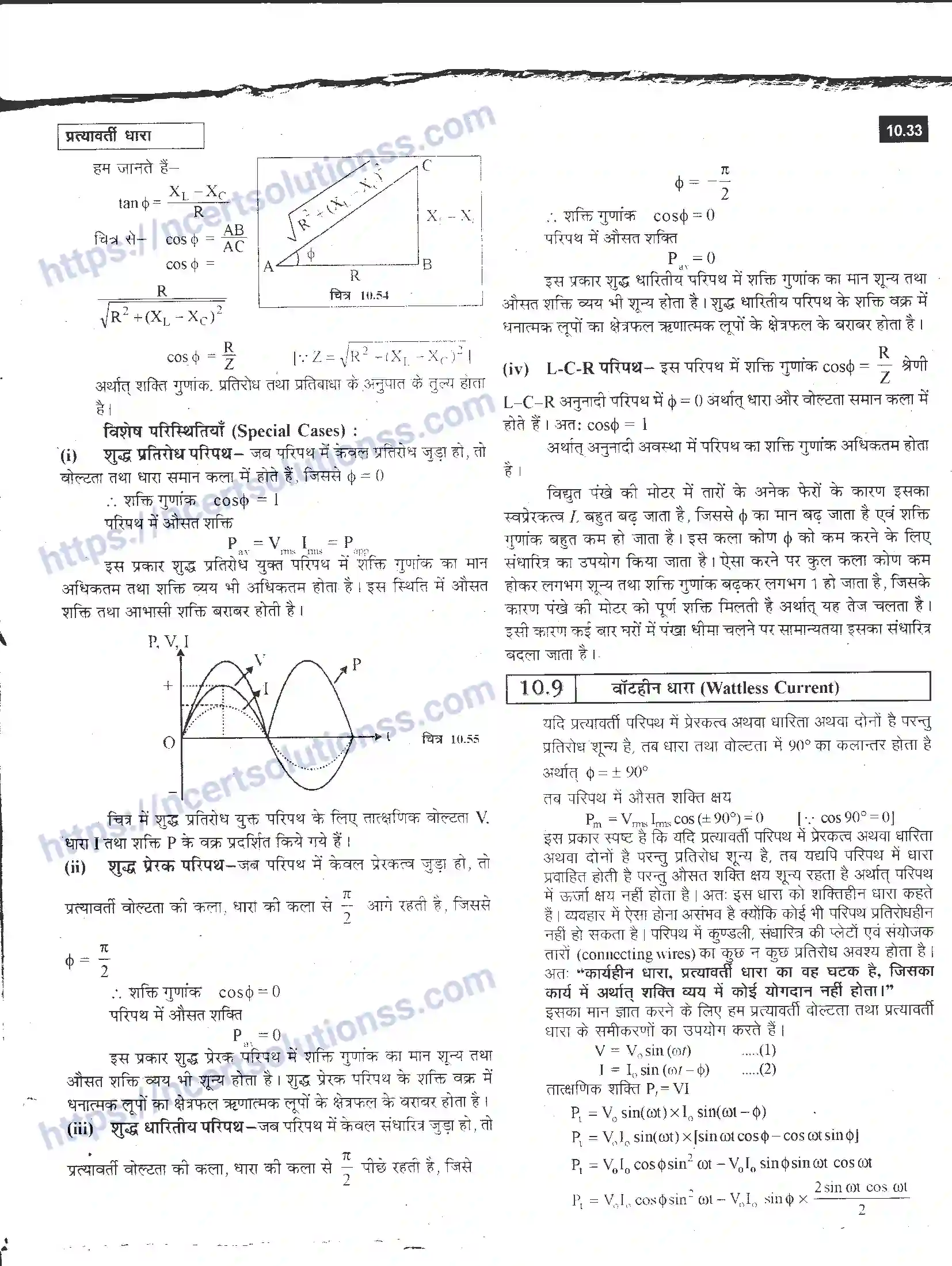 NCERT-Notes-Class-12-भौतिक-विज्ञान-प्रत्यावर्ती-धारा-982-page-33