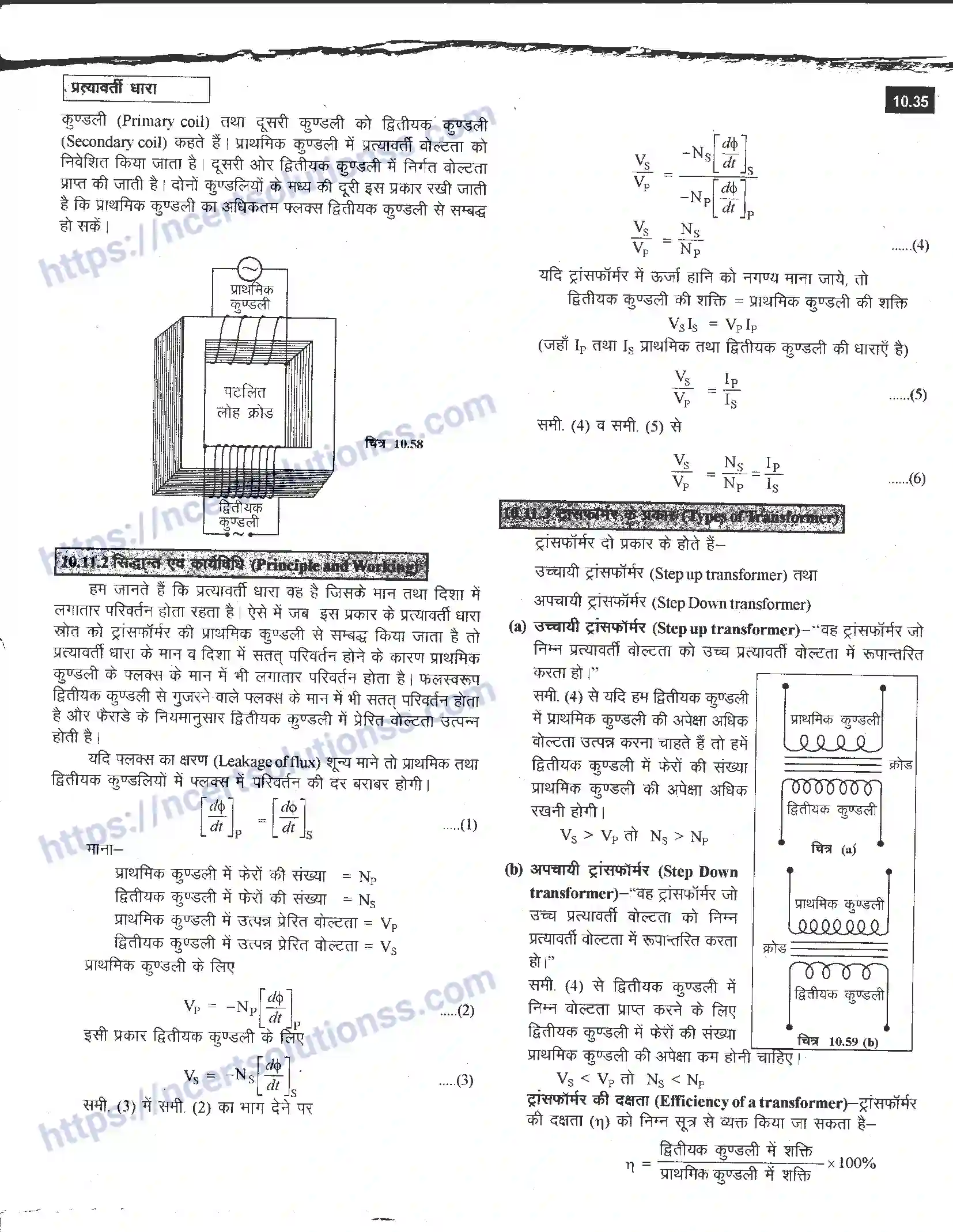 NCERT-Notes-Class-12-भौतिक-विज्ञान-प्रत्यावर्ती-धारा-982-page-35