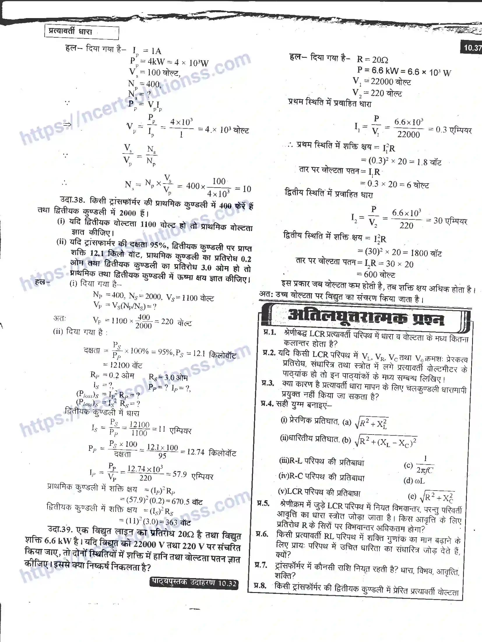 NCERT-Notes-Class-12-भौतिक-विज्ञान-प्रत्यावर्ती-धारा-982-page-37