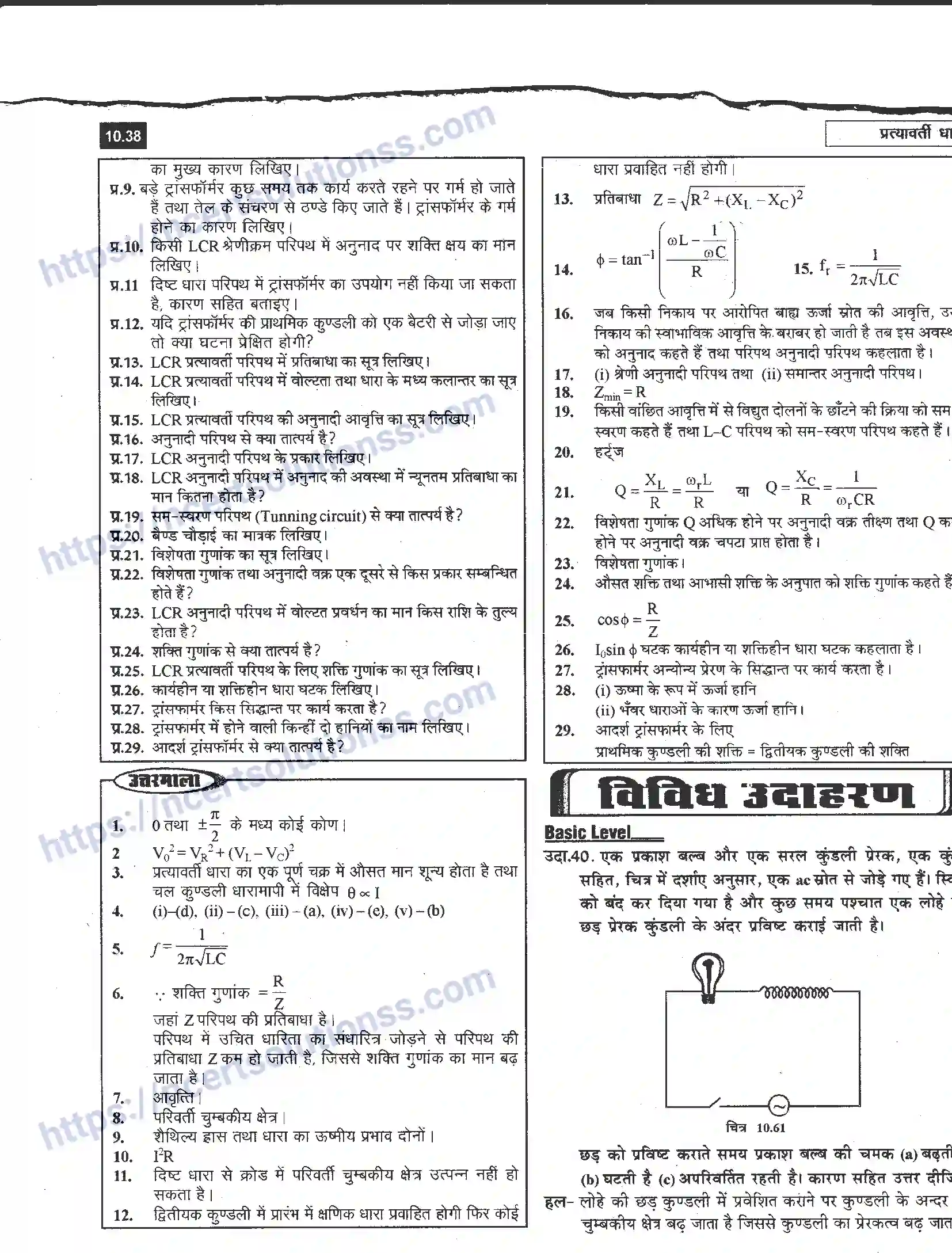 NCERT-Notes-Class-12-भौतिक-विज्ञान-प्रत्यावर्ती-धारा-982-page-38