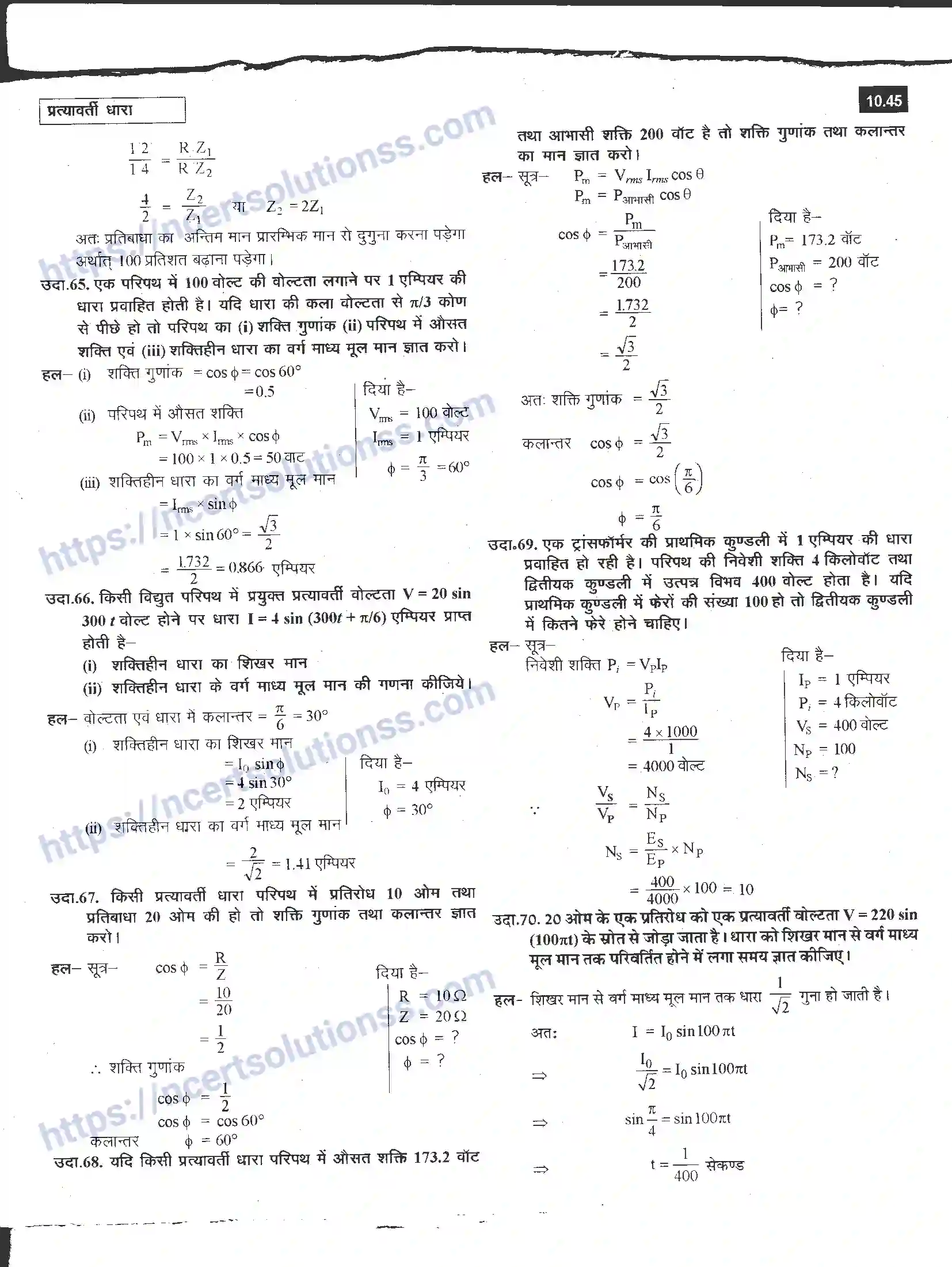 NCERT-Notes-Class-12-भौतिक-विज्ञान-प्रत्यावर्ती-धारा-982-page-45