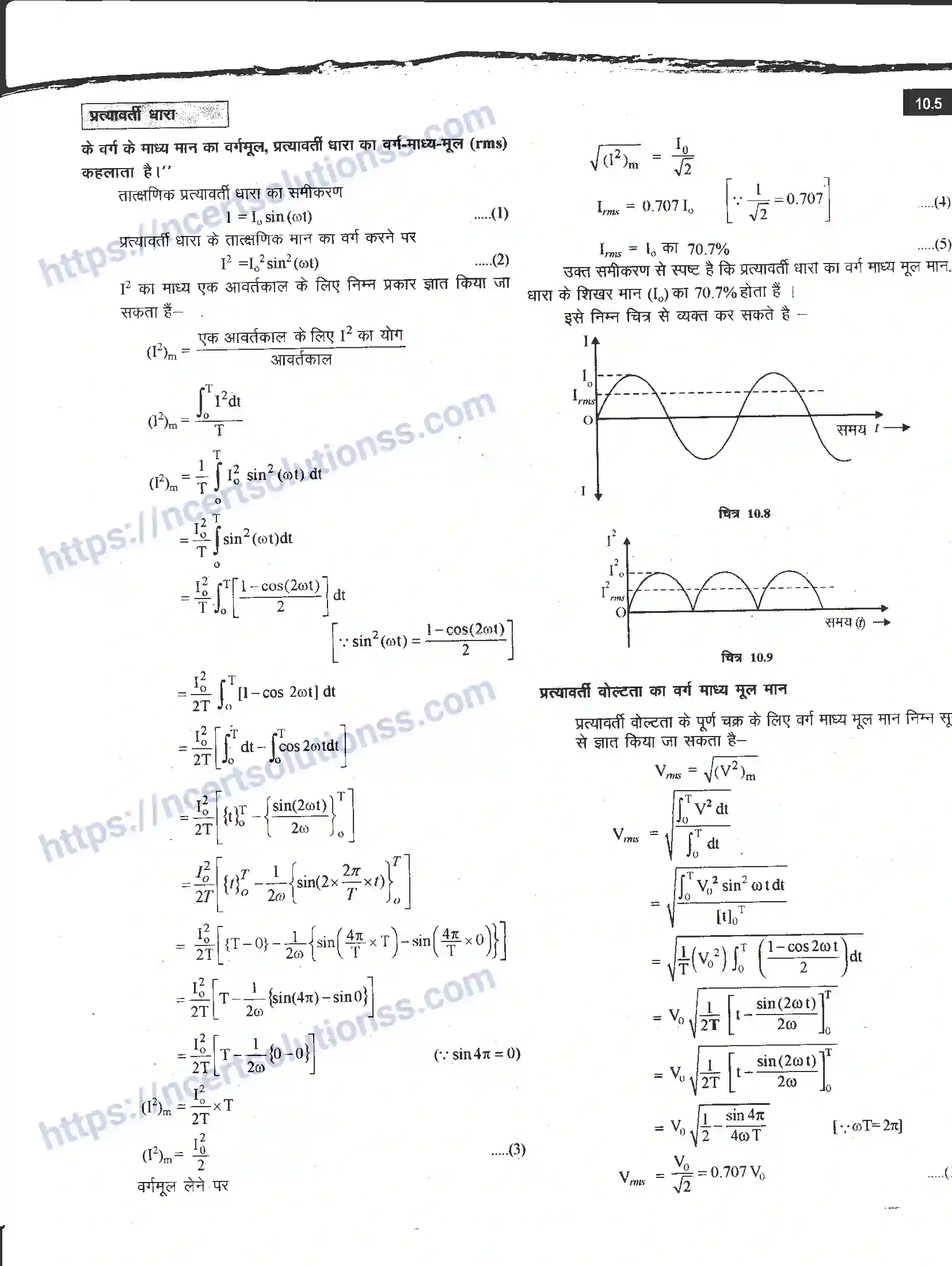NCERT-Notes-Class-12-भौतिक-विज्ञान-प्रत्यावर्ती-धारा-982-page-5