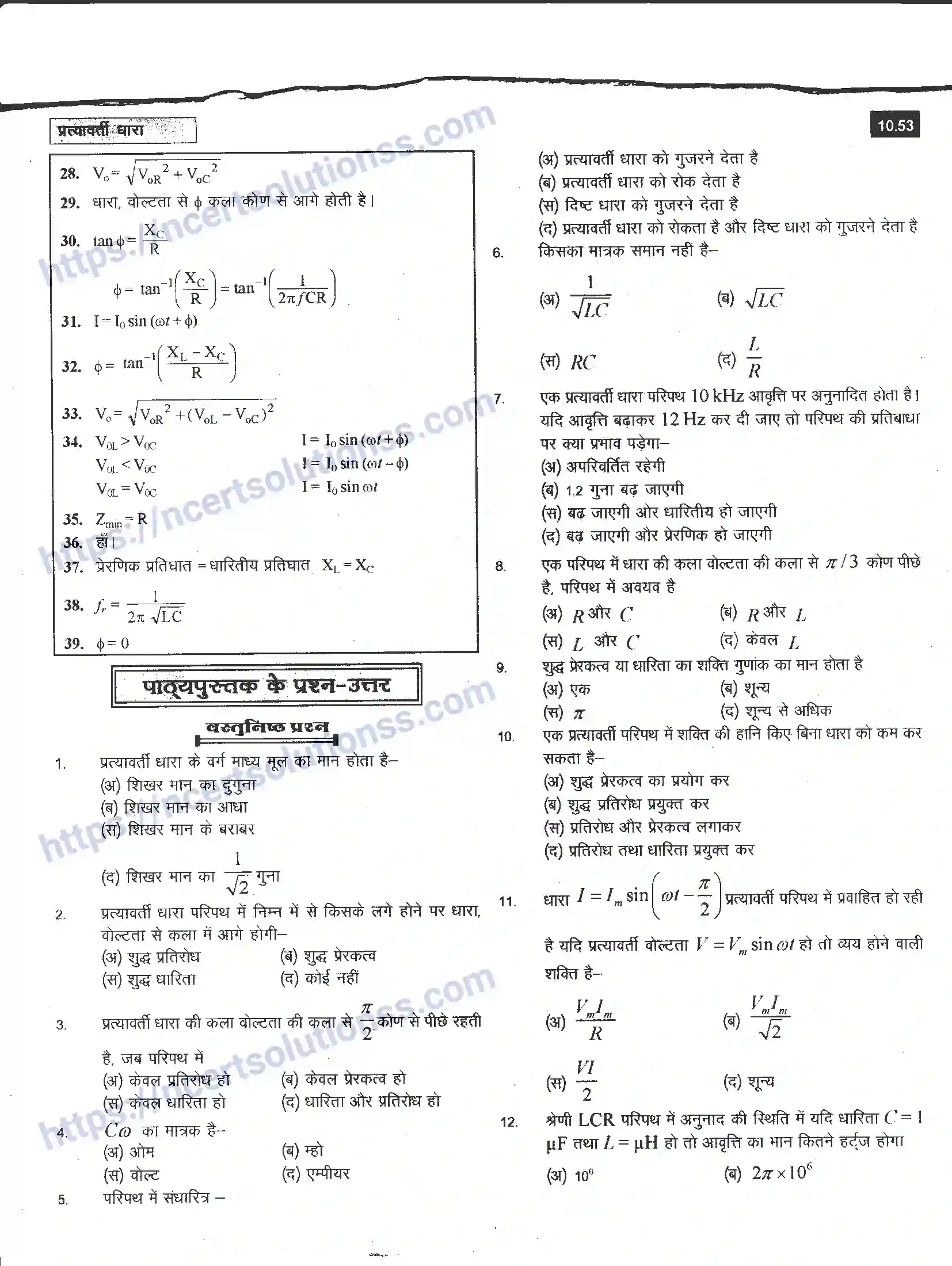 NCERT-Notes-Class-12-भौतिक-विज्ञान-प्रत्यावर्ती-धारा-982-page-53