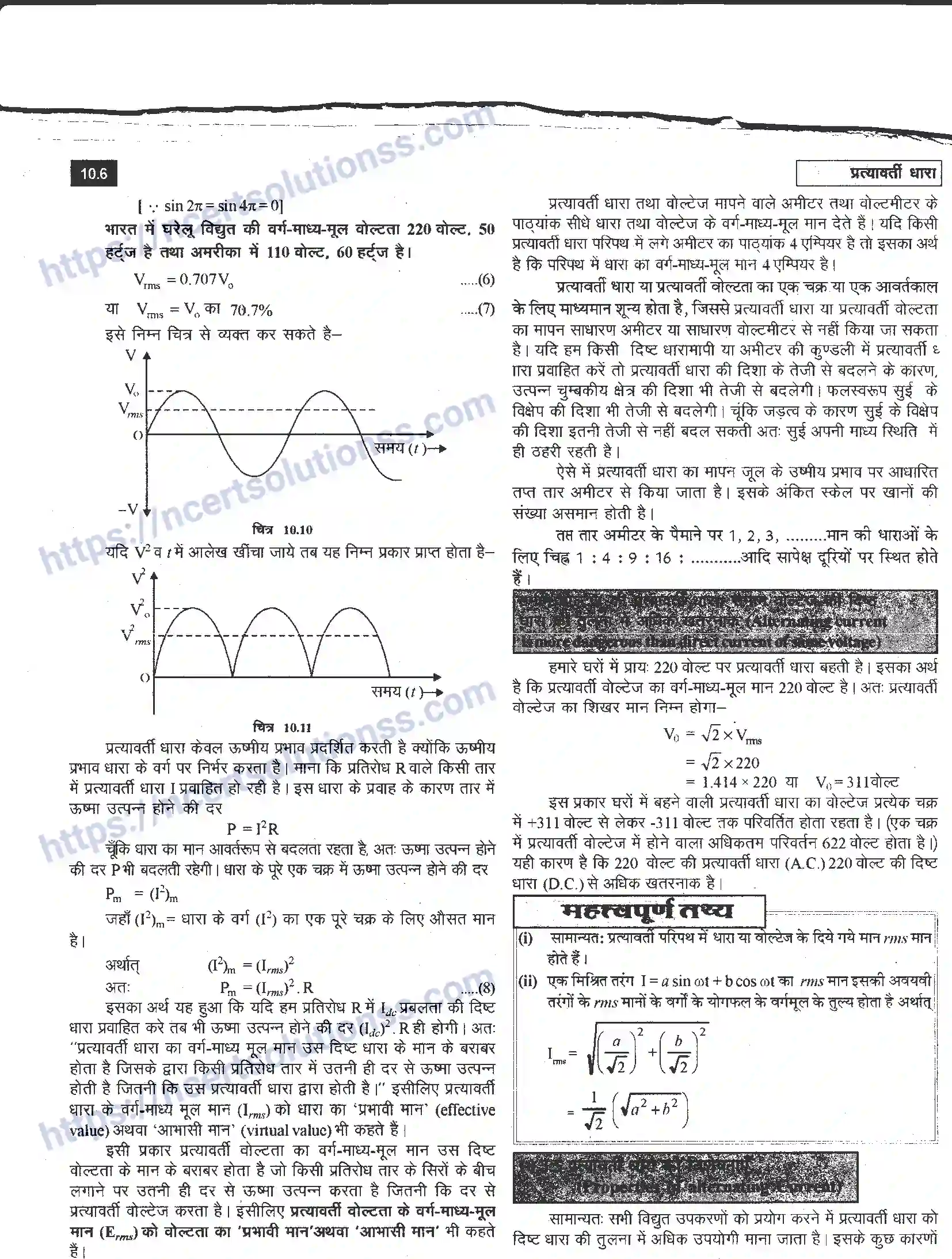 NCERT-Notes-Class-12-भौतिक-विज्ञान-प्रत्यावर्ती-धारा-982-page-6