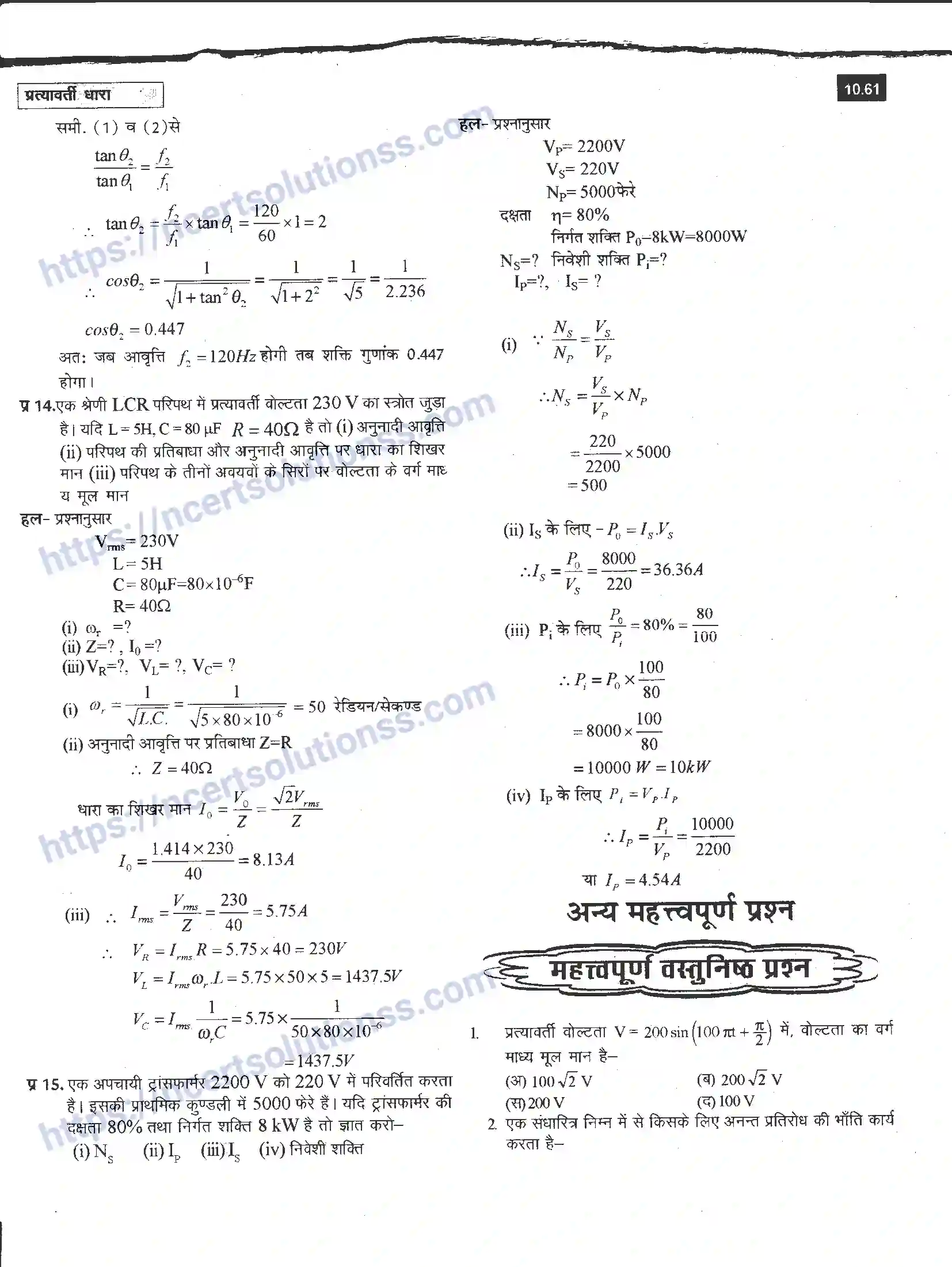 NCERT-Notes-Class-12-भौतिक-विज्ञान-प्रत्यावर्ती-धारा-982-page-61