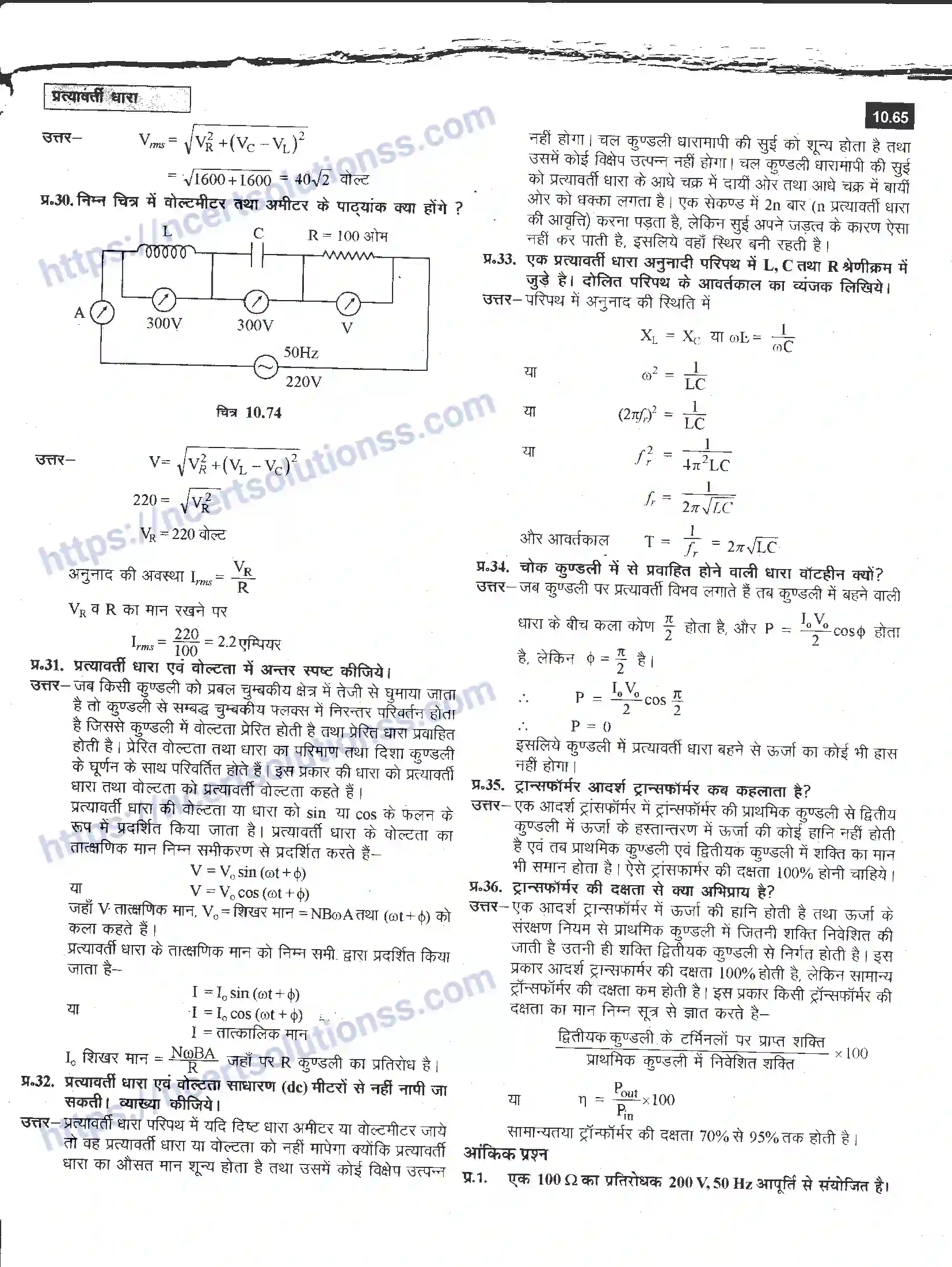 NCERT-Notes-Class-12-भौतिक-विज्ञान-प्रत्यावर्ती-धारा-982-page-65