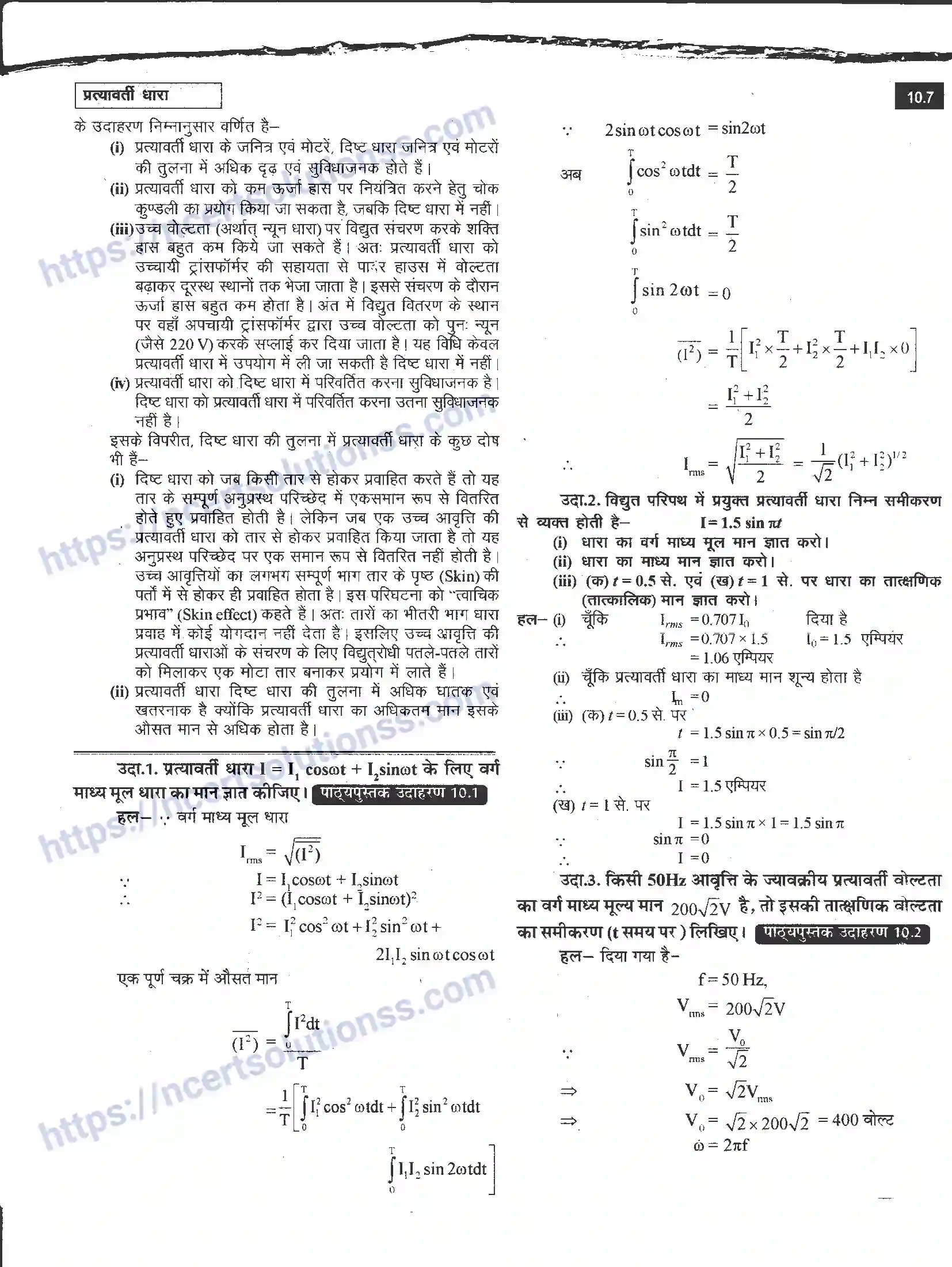 NCERT-Notes-Class-12-भौतिक-विज्ञान-प्रत्यावर्ती-धारा-982-page-7