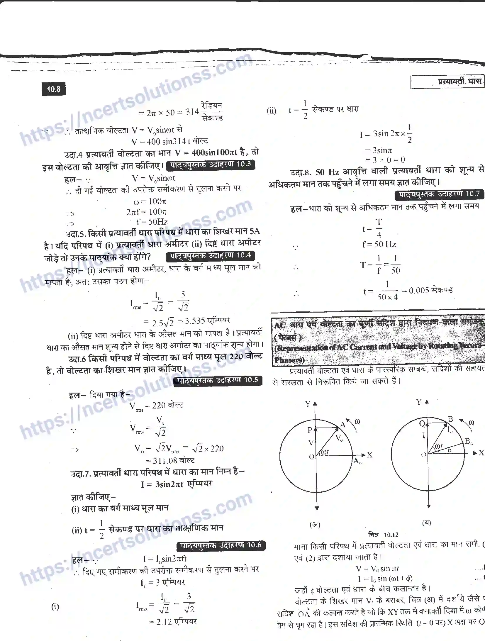 NCERT-Notes-Class-12-भौतिक-विज्ञान-प्रत्यावर्ती-धारा-982-page-8