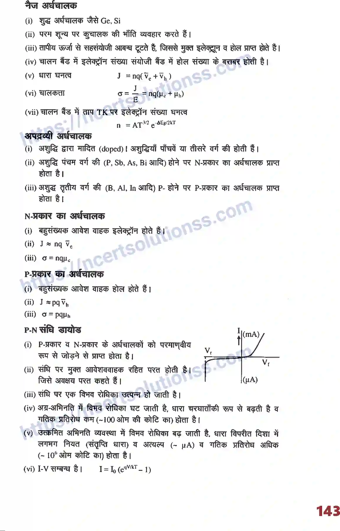 NCERT-Notes-Class-12-भौतिक-विज्ञान-फार्मूला-अर्ध-चालक-इलेक्ट्रॉनिकी-1033-page-2