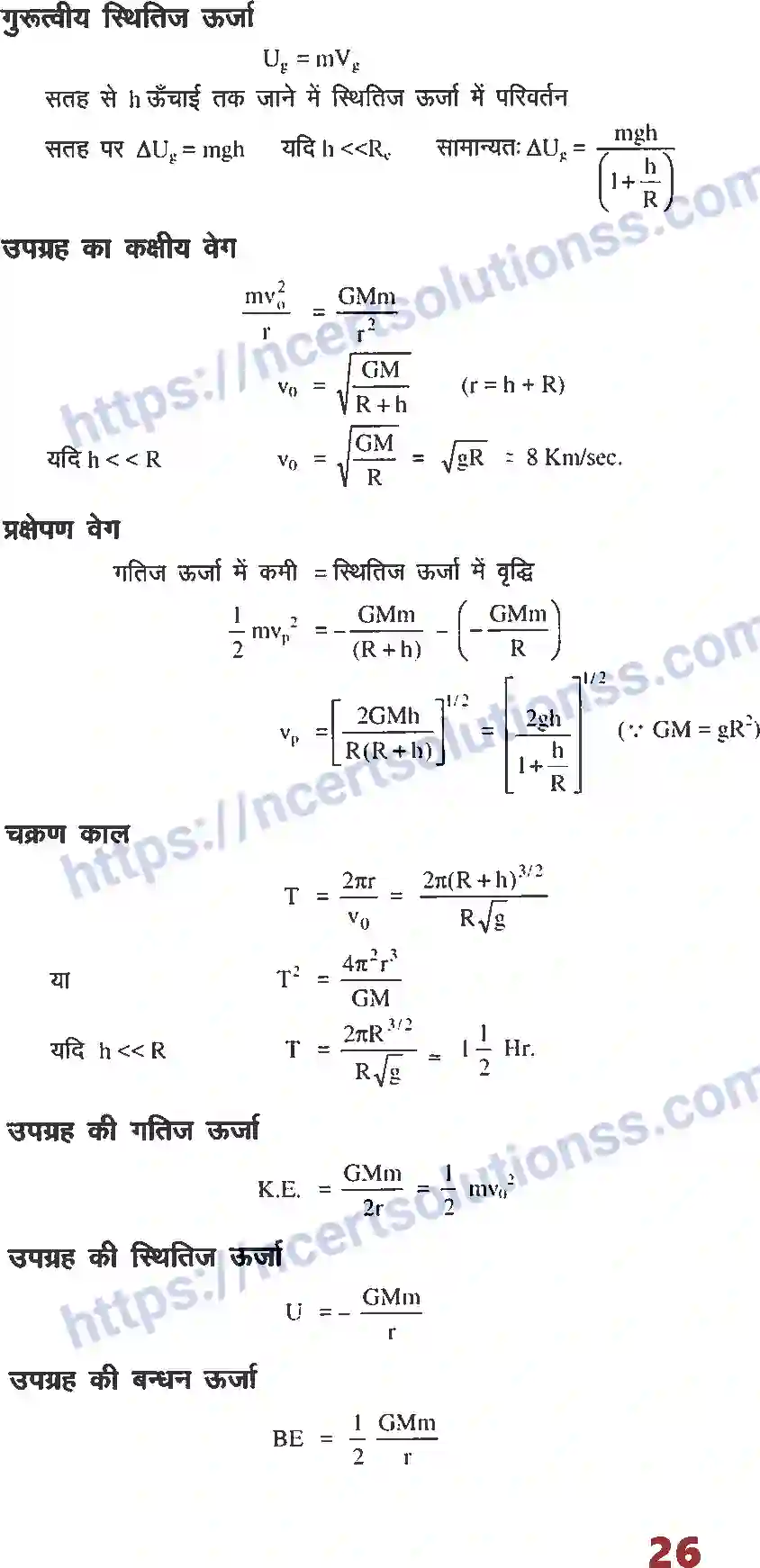 NCERT-Notes-Class-12-भौतिक-विज्ञान-फार्मूला-गुरुत्वाकर्षण-999-page-2