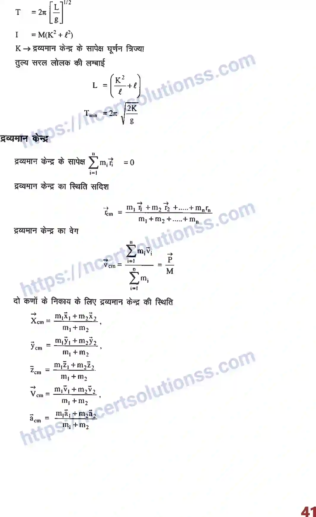 NCERT-Notes-Class-12-भौतिक-विज्ञान-फार्मूला-घूर्णन-गति-1002-page-6
