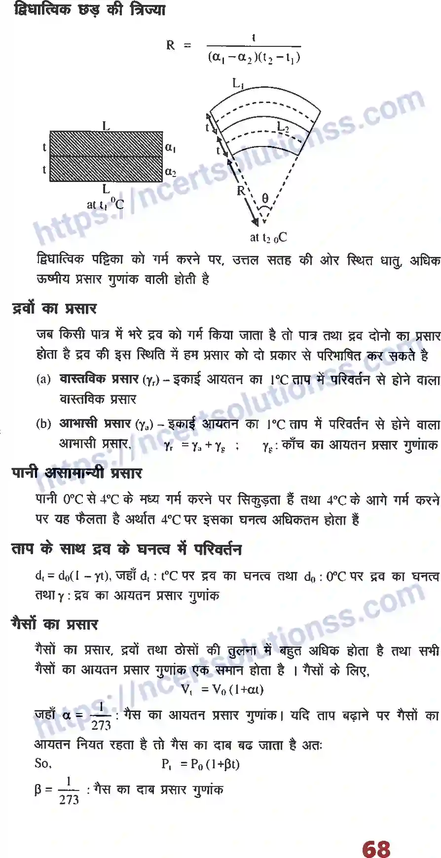 NCERT-Notes-Class-12-भौतिक-विज्ञान-फार्मूला-तापीय-प्रभार-1010-page-2