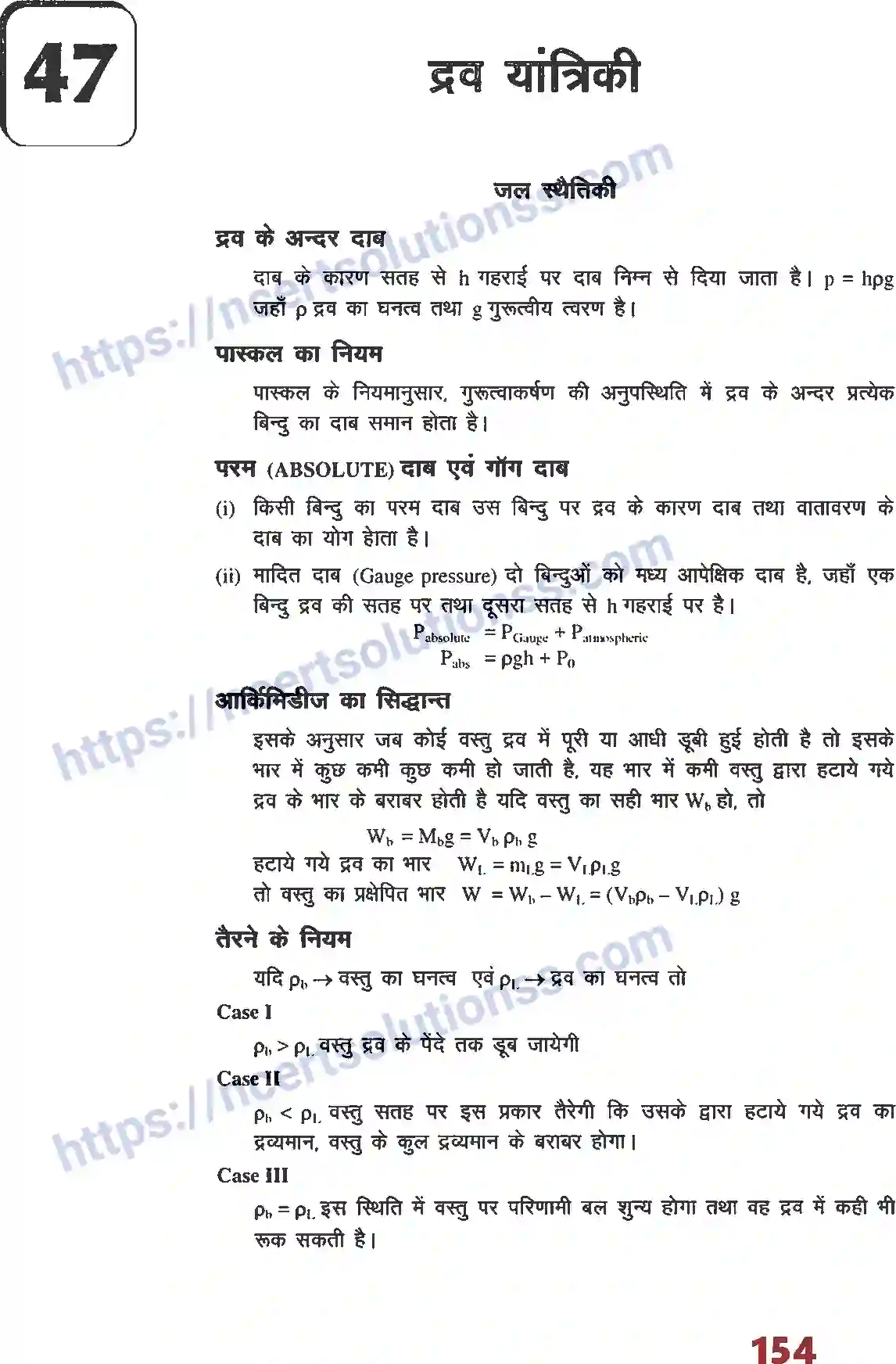 NCERT-Notes-Class-12-भौतिक-विज्ञान-फार्मूला-द्रव्य-यांत्रिकी-1037-page-1
