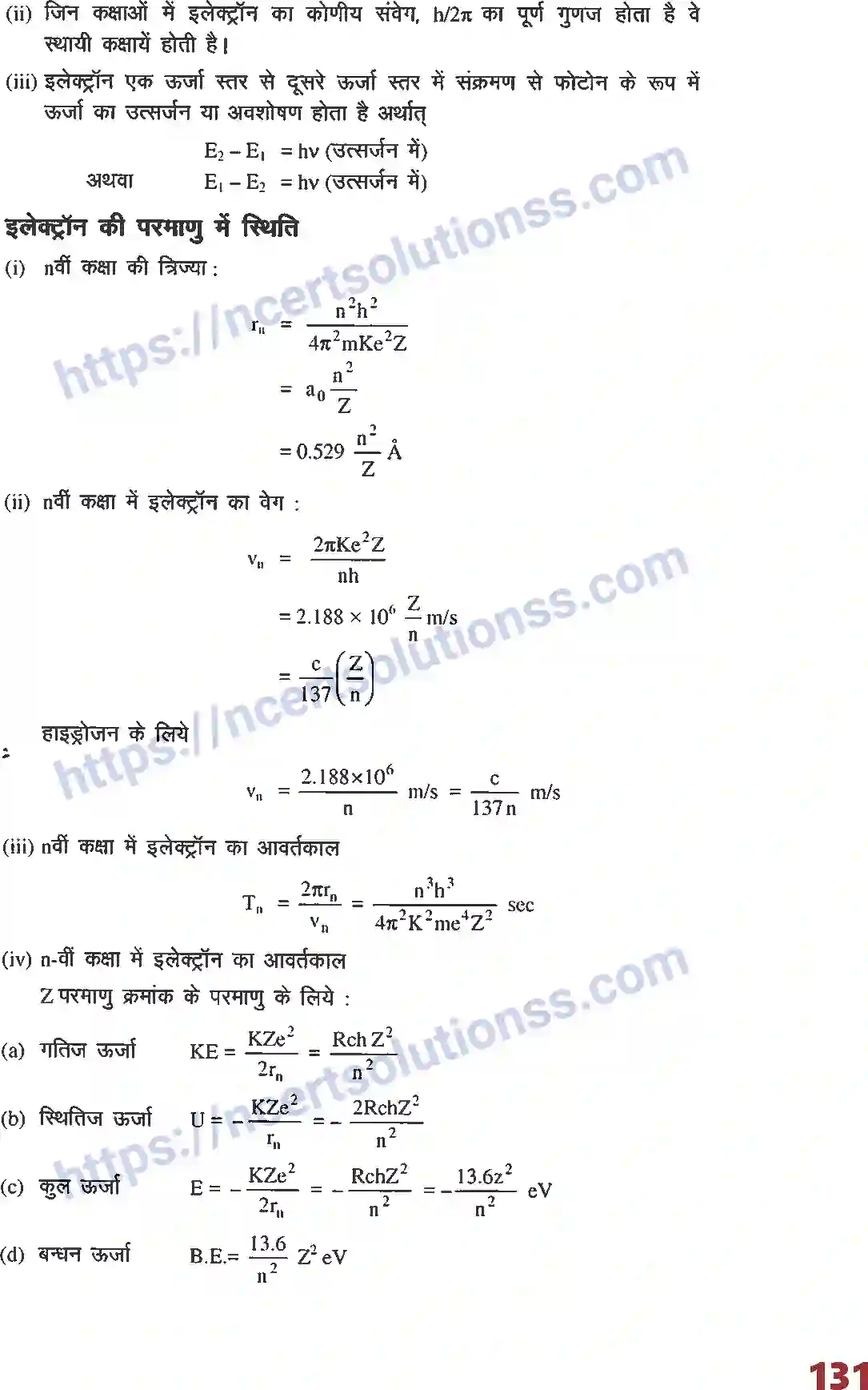 NCERT-Notes-Class-12-भौतिक-विज्ञान-फार्मूला-परमाणु-संरचना-1028-page-2