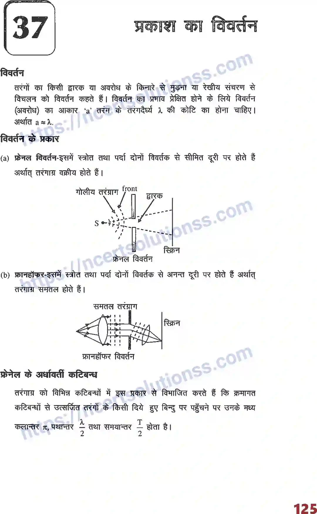 NCERT-Notes-Class-12-भौतिक-विज्ञान-फार्मूला-प्रकाश-का-विवर्तन-1027-page-1