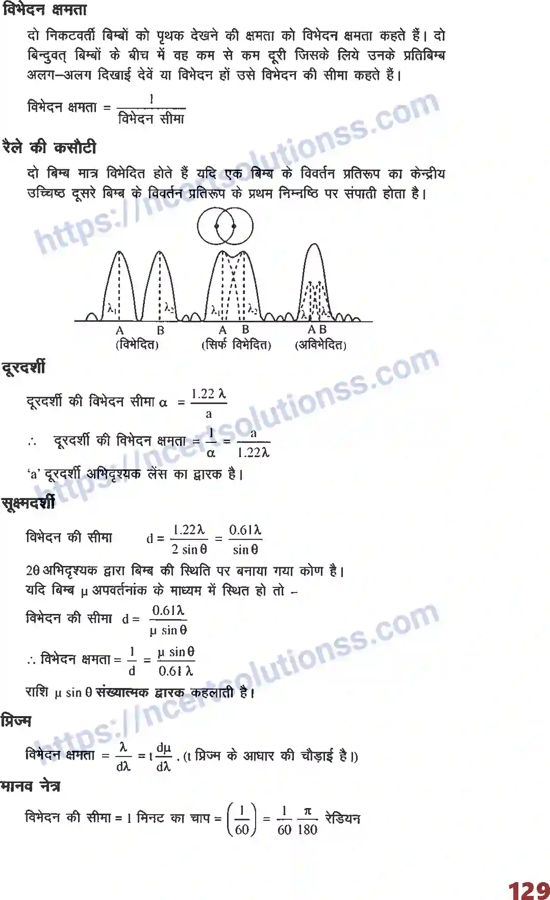 NCERT-Notes-Class-12-भौतिक-विज्ञान-फार्मूला-प्रकाश-का-विवर्तन-1027-page-5