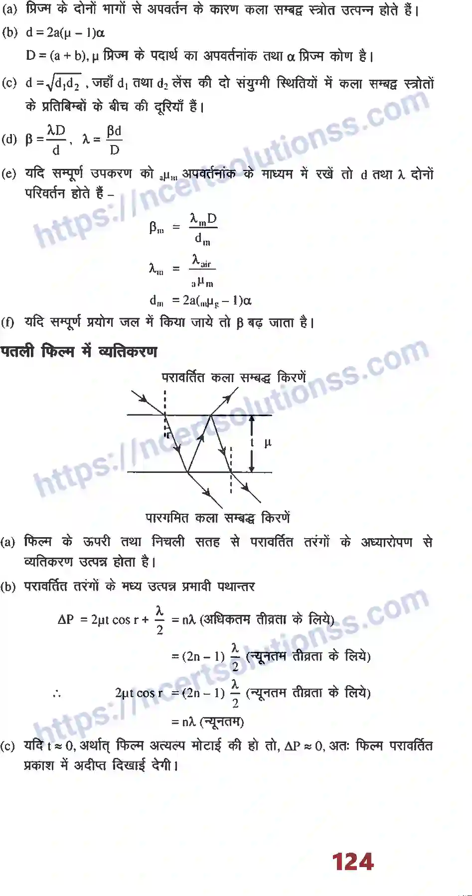 NCERT-Notes-Class-12-भौतिक-विज्ञान-फार्मूला-प्रकाश-का-व्यतिकरण-1026-page-4