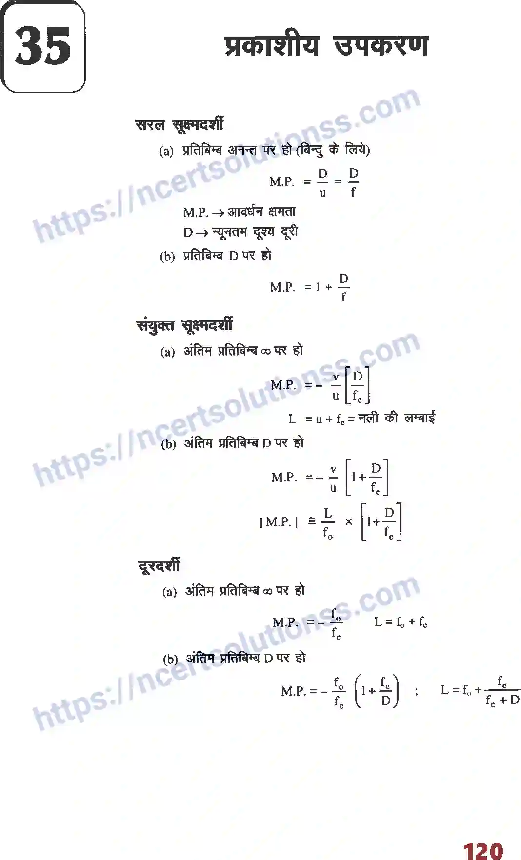 NCERT-Notes-Class-12-भौतिक-विज्ञान-फार्मूला-प्रकाशीय-उपकरण-1025-page-1