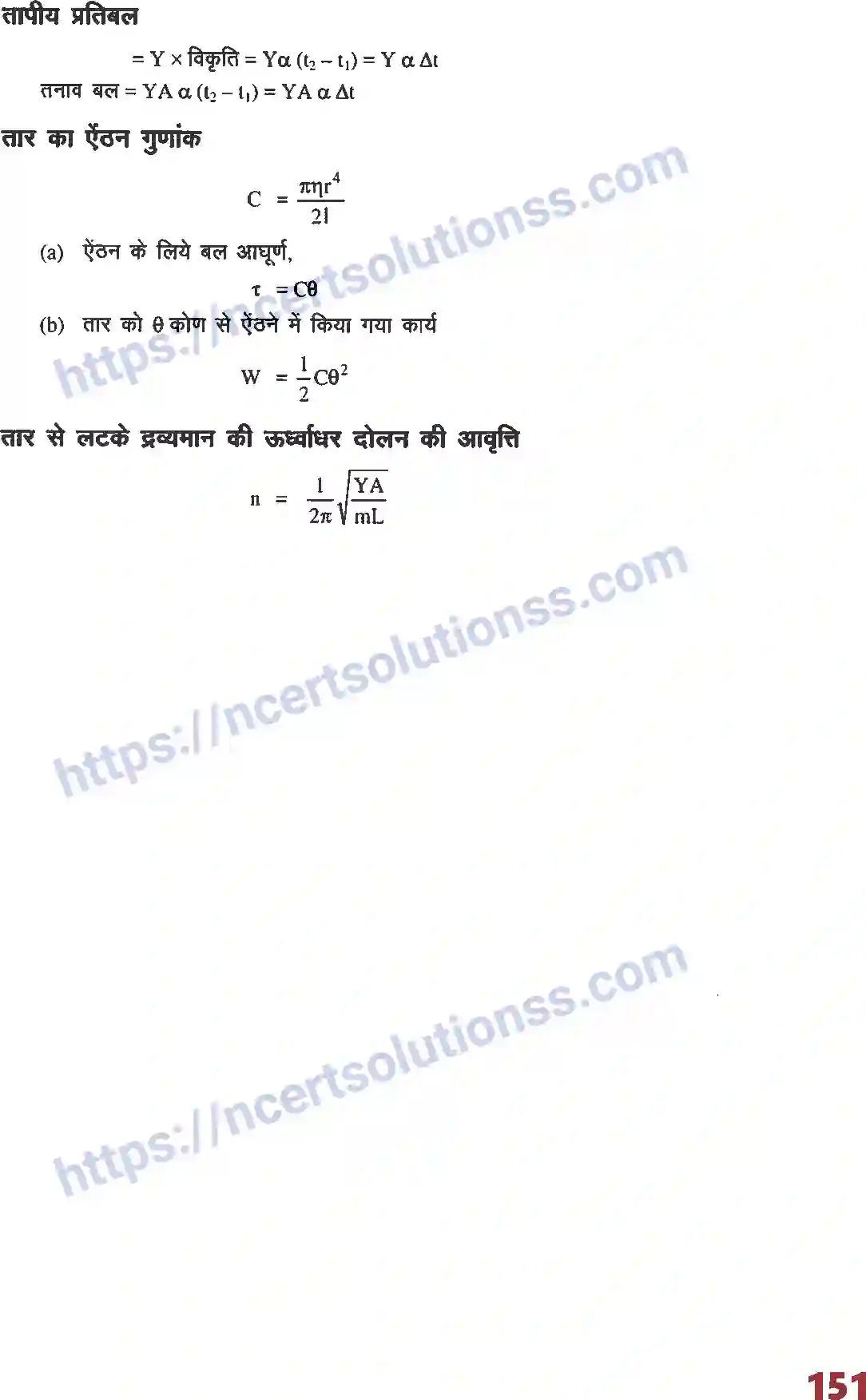 NCERT-Notes-Class-12-भौतिक-विज्ञान-फार्मूला-प्रत्यास्थता-1035-page-3