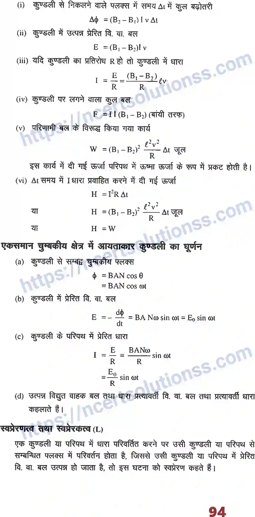 NCERT-Notes-Class-12-भौतिक-विज्ञान-फार्मूला-विधुत-चुम्बकीय-प्रेरण-1016-page-3