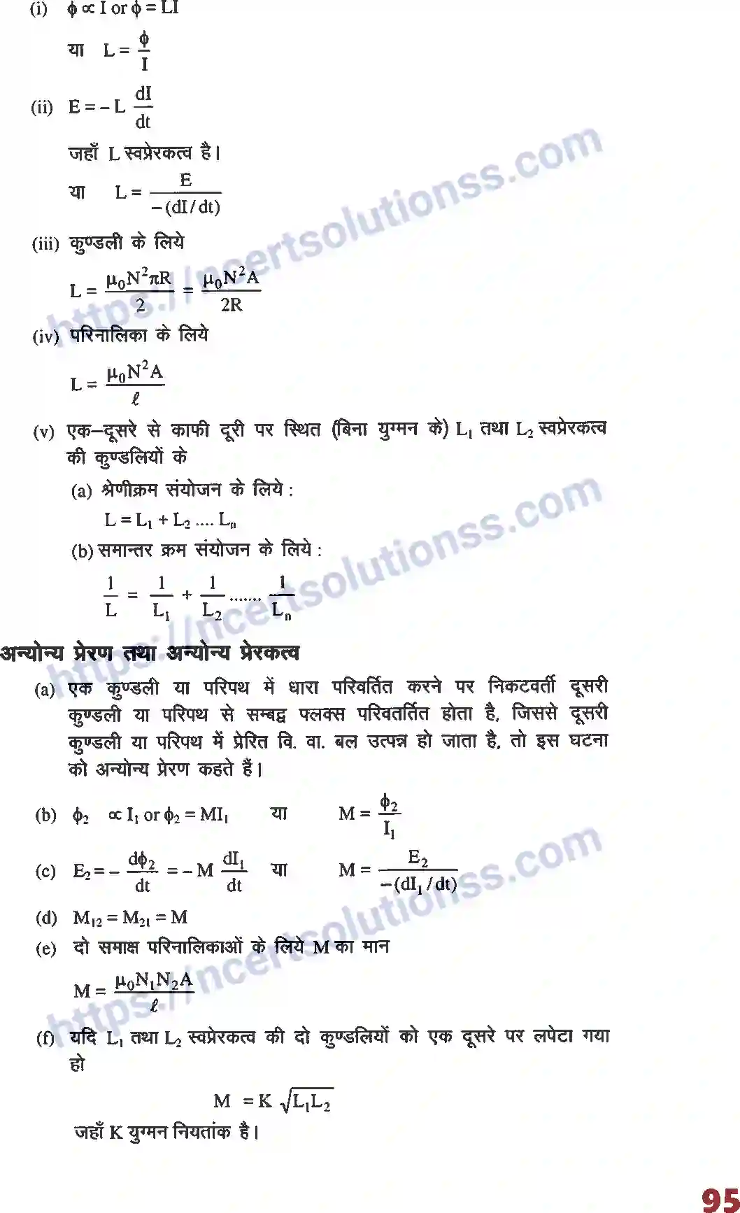NCERT-Notes-Class-12-भौतिक-विज्ञान-फार्मूला-विधुत-चुम्बकीय-प्रेरण-1016-page-4