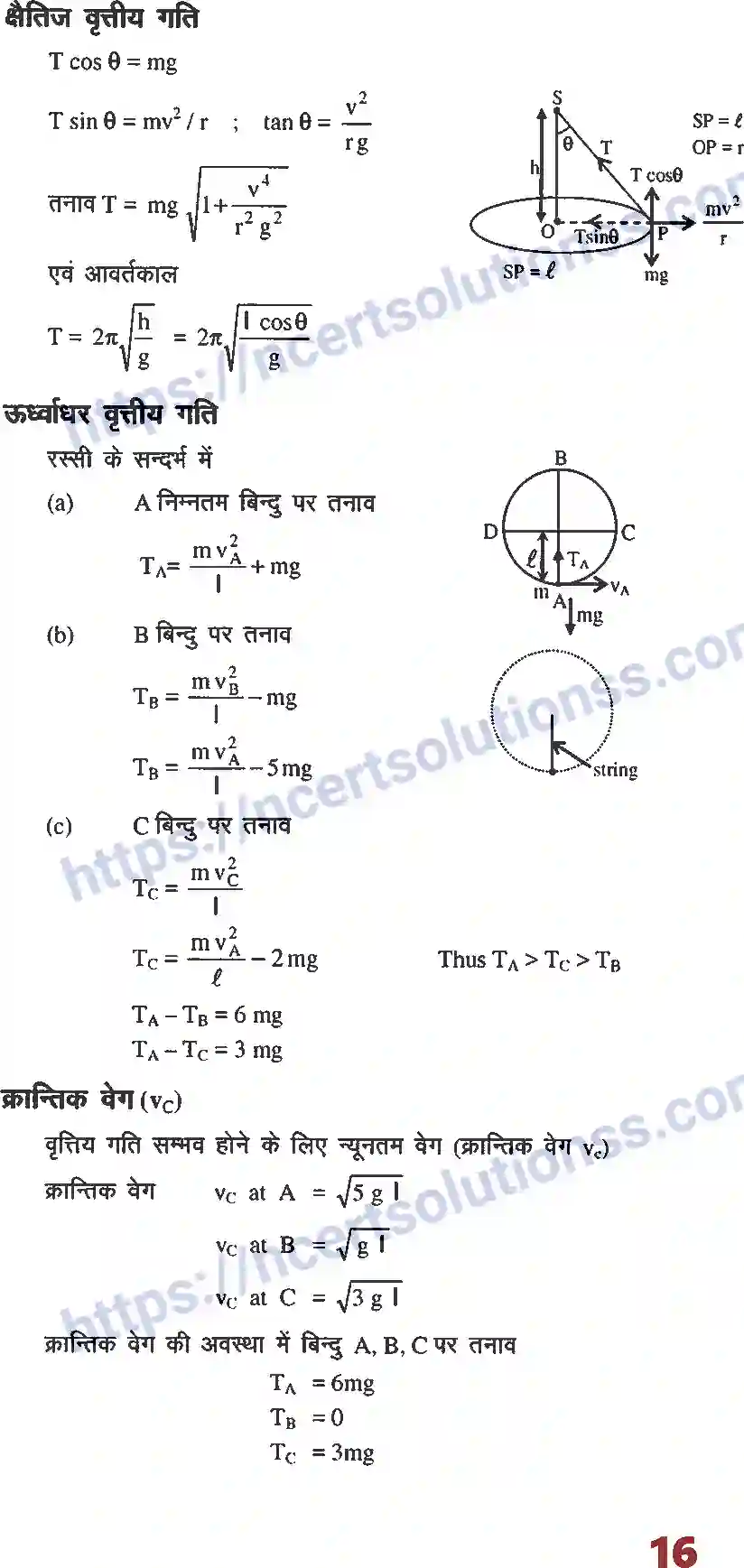 NCERT-Notes-Class-12-भौतिक-विज्ञान-फार्मूला-वृत्तीय-गति-995-page-2