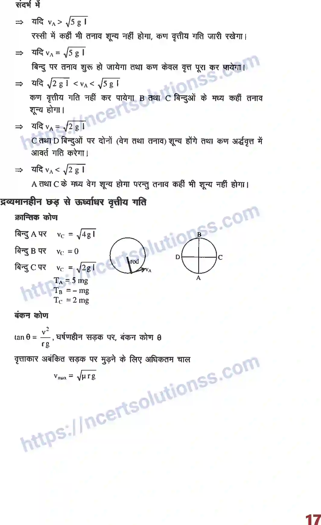 NCERT-Notes-Class-12-भौतिक-विज्ञान-फार्मूला-वृत्तीय-गति-995-page-3