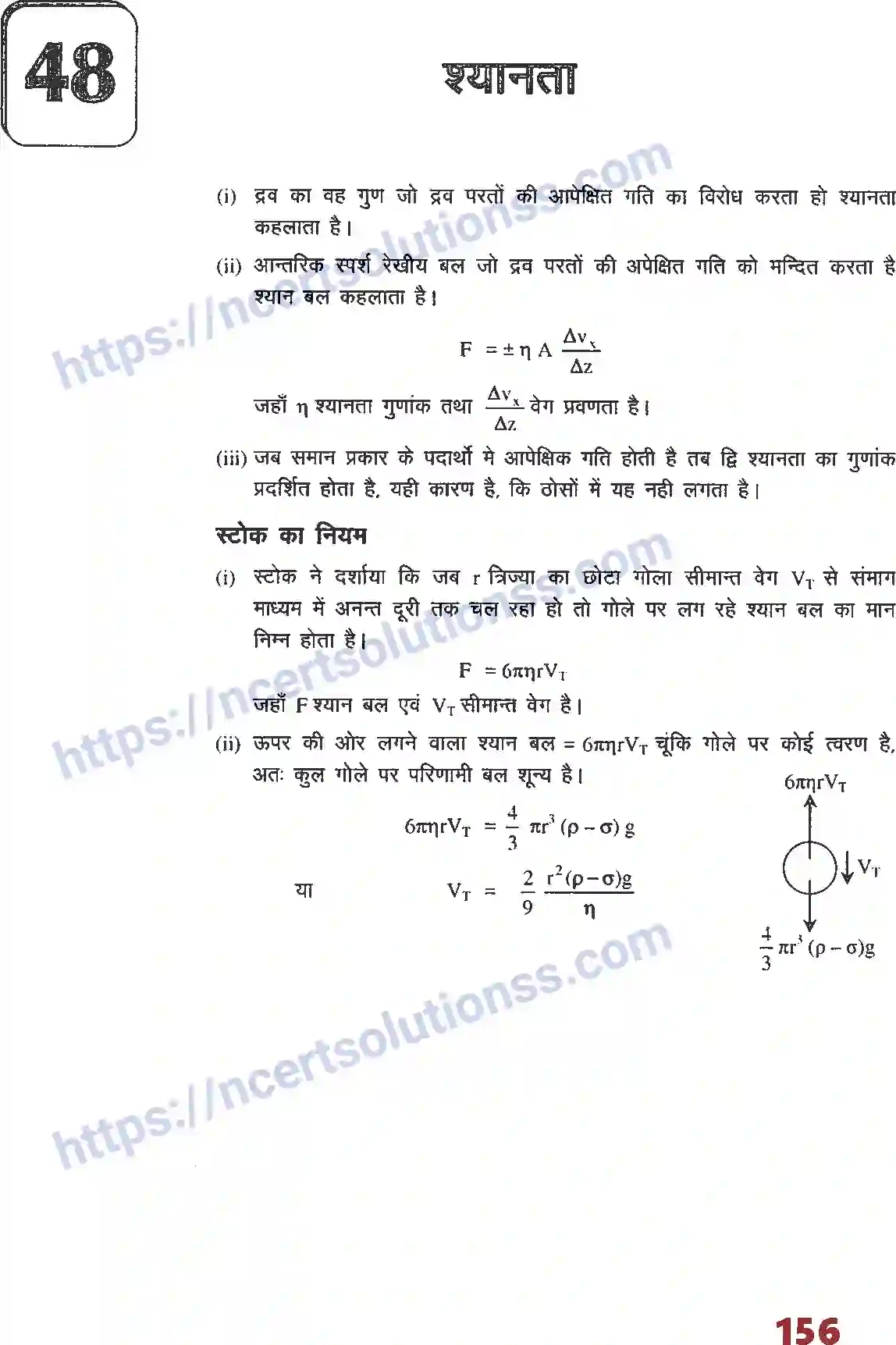 NCERT-Notes-Class-12-भौतिक-विज्ञान-फार्मूला-श्यानता-1038-page-1