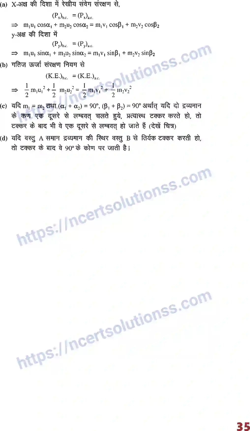 NCERT-Notes-Class-12-भौतिक-विज्ञान-फार्मूला-संरक्षण-के-नियम-1001-page-3