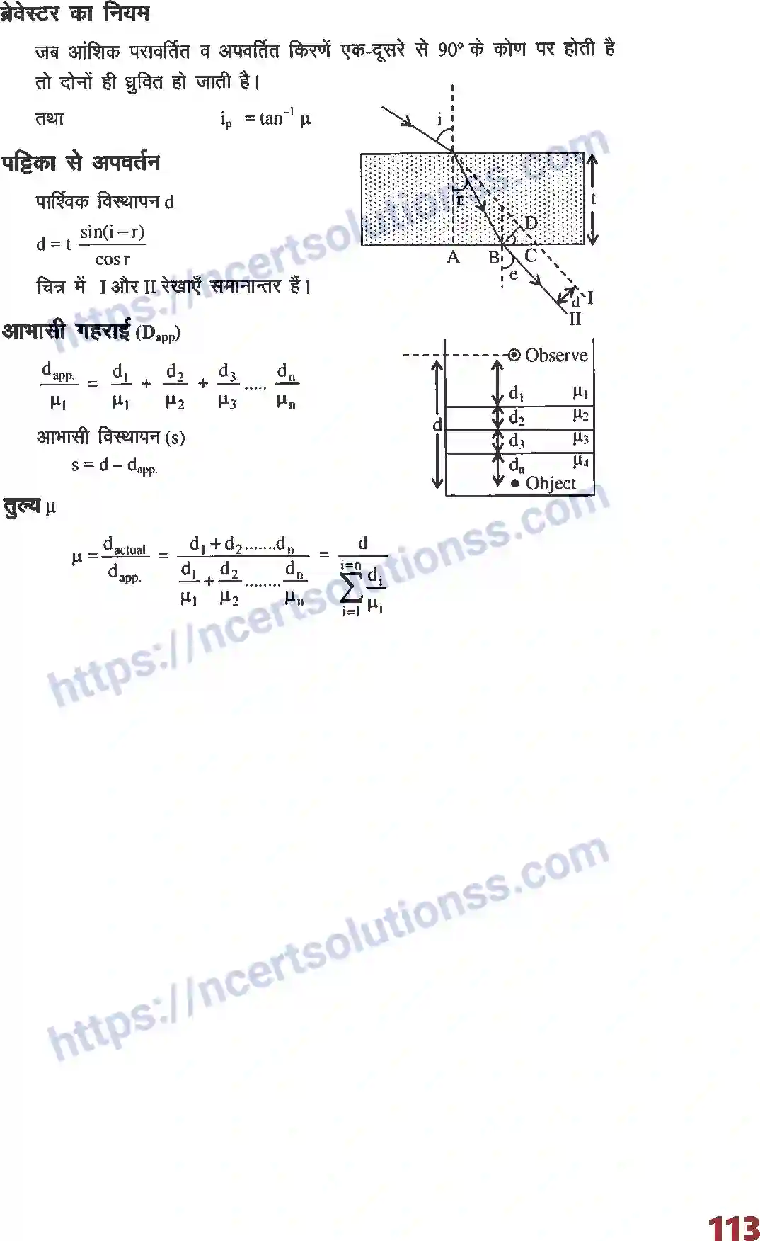 NCERT-Notes-Class-12-भौतिक-विज्ञान-फार्मूला-समतल-सतह-से-अपवर्तन-1021-page-2