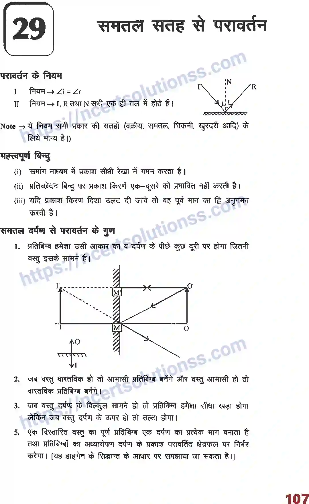 NCERT-Notes-Class-12-भौतिक-विज्ञान-फार्मूला-समतल-सतह-से-परावर्तन-1019-page-1