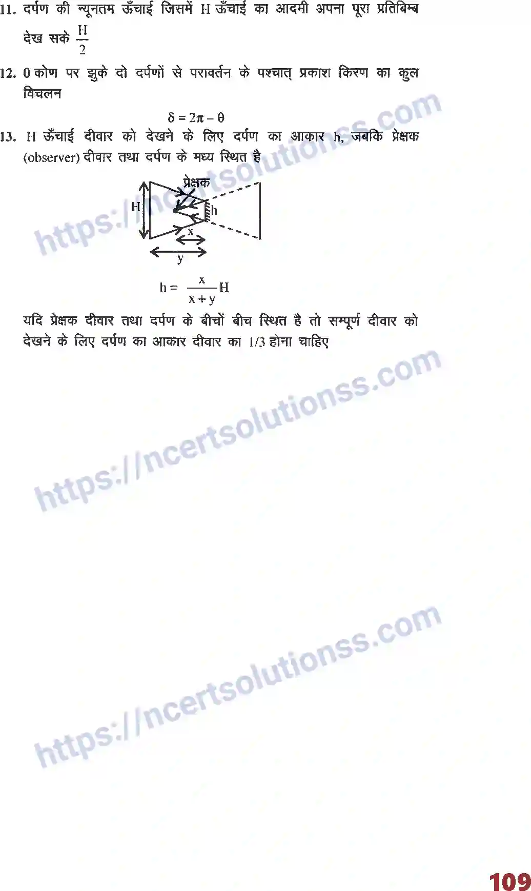 NCERT-Notes-Class-12-भौतिक-विज्ञान-फार्मूला-समतल-सतह-से-परावर्तन-1019-page-3