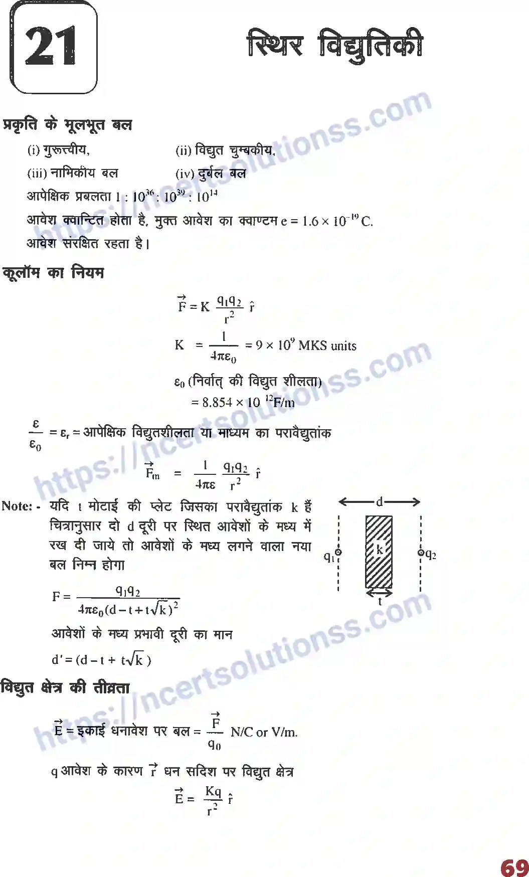 NCERT-Notes-Class-12-भौतिक-विज्ञान-फार्मूला-स्थिर-विधुतिकी-1011-page-1