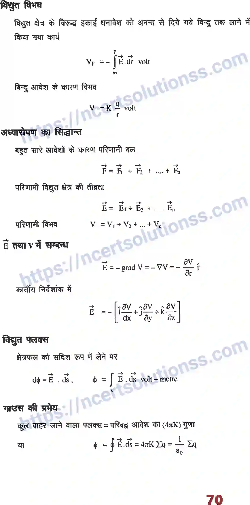 NCERT-Notes-Class-12-भौतिक-विज्ञान-फार्मूला-स्थिर-विधुतिकी-1011-page-2
