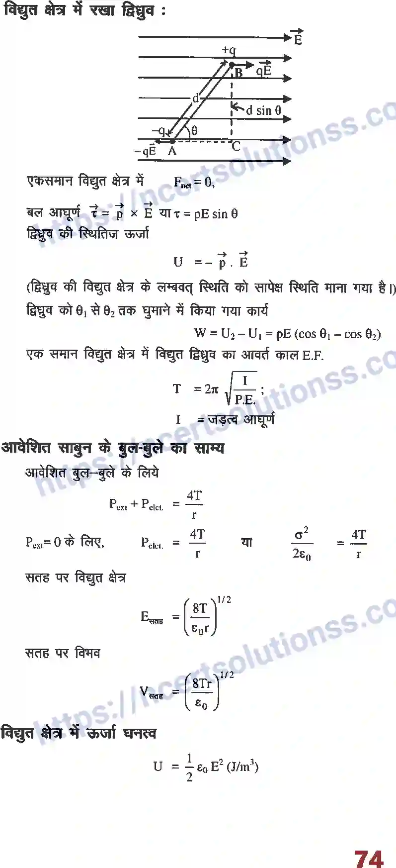 NCERT-Notes-Class-12-भौतिक-विज्ञान-फार्मूला-स्थिर-विधुतिकी-1011-page-6